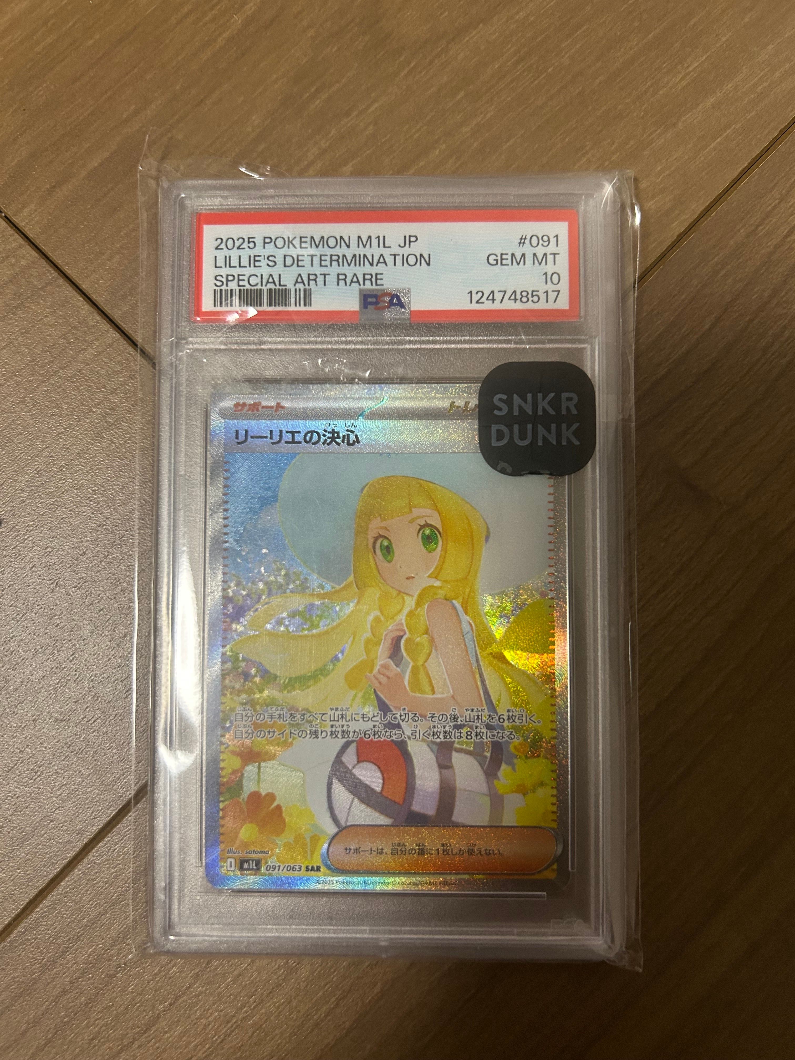 リーリエの決心 SAR [M1L 091/063](拡張パック「メガブレイブ」)