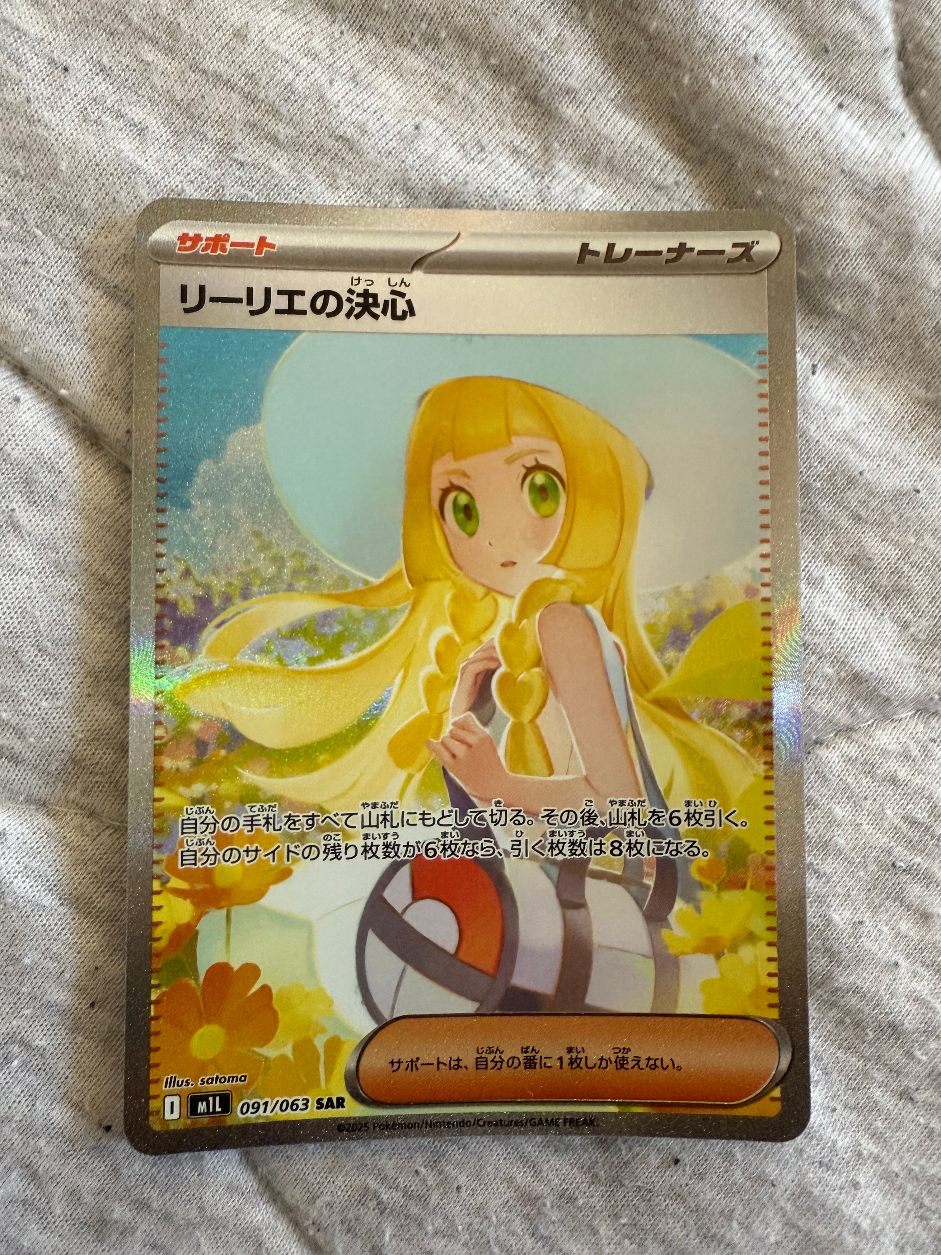 リーリエの決心 SAR [M1L 091/063](拡張パック「メガブレイブ」)