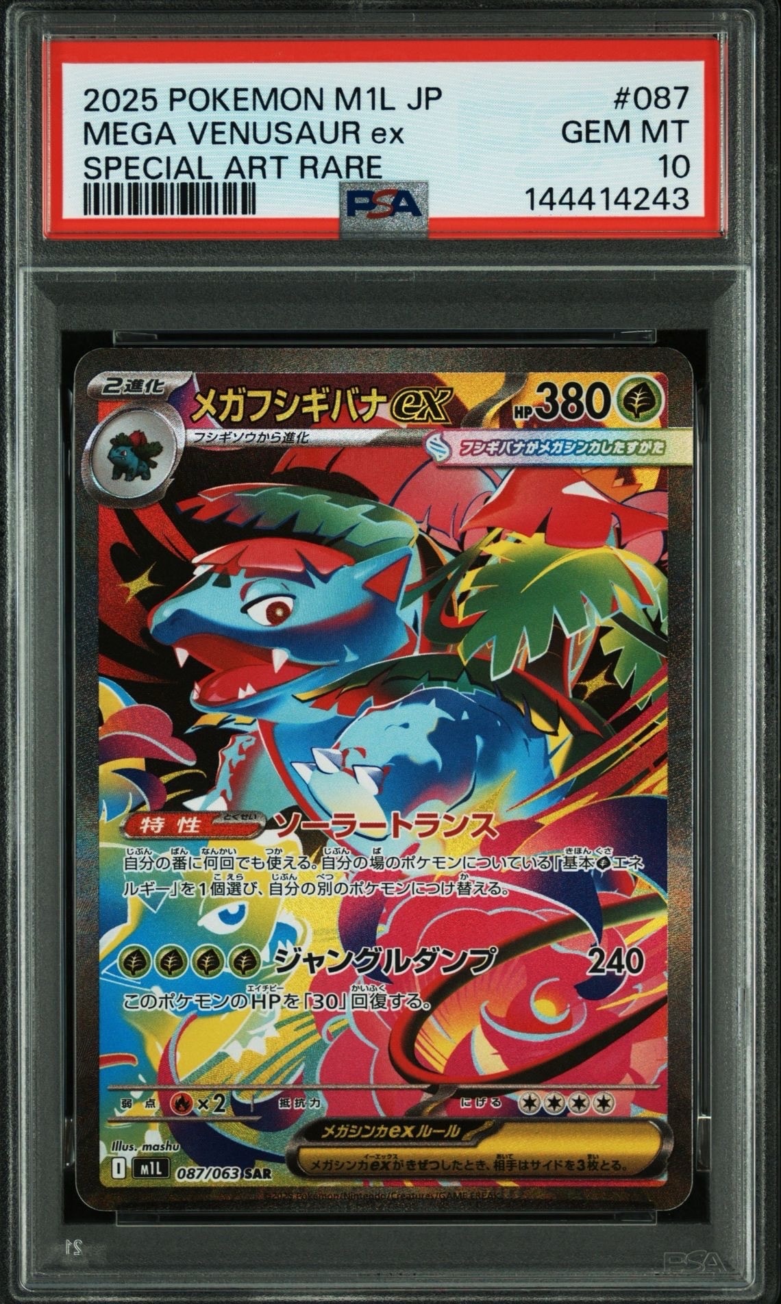 PSA10】マーシャドー AR [M1L 069/063](拡張パック「メガブレイブ」) 1
