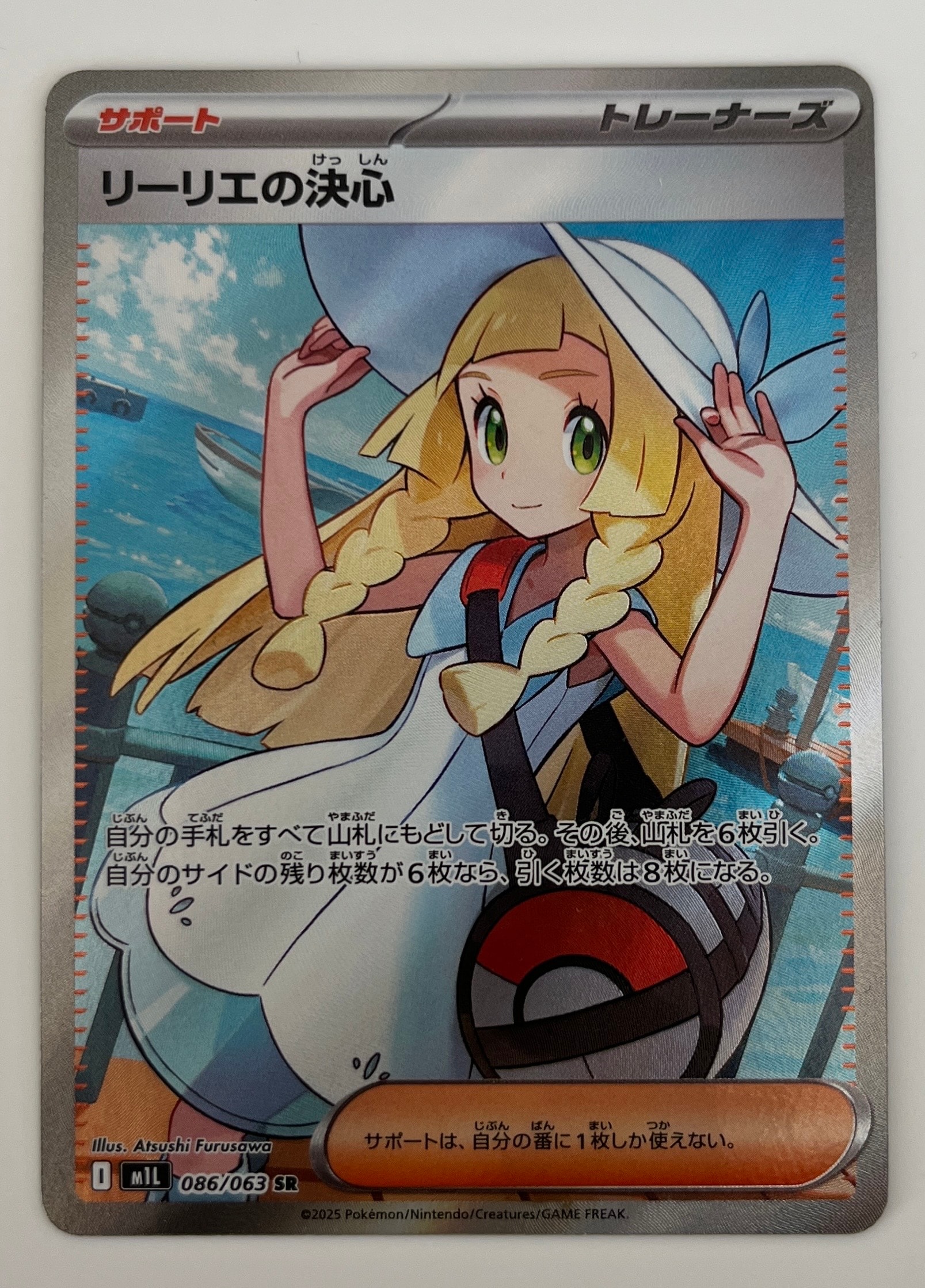 リーリエの決心 SR [M1L 086/063](拡張パック「メガブレイブ」)