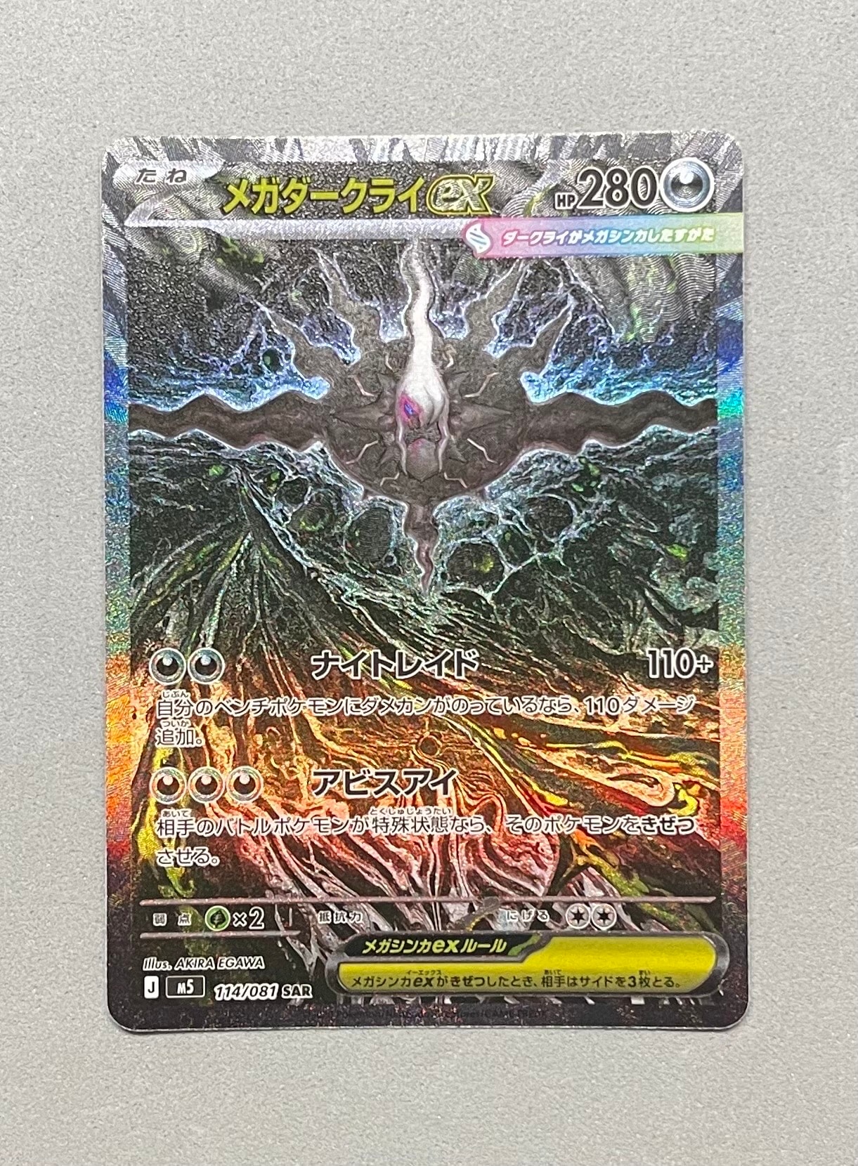 メガダークライex SAR [M5 114/081](拡張パック「アビスアイ」)