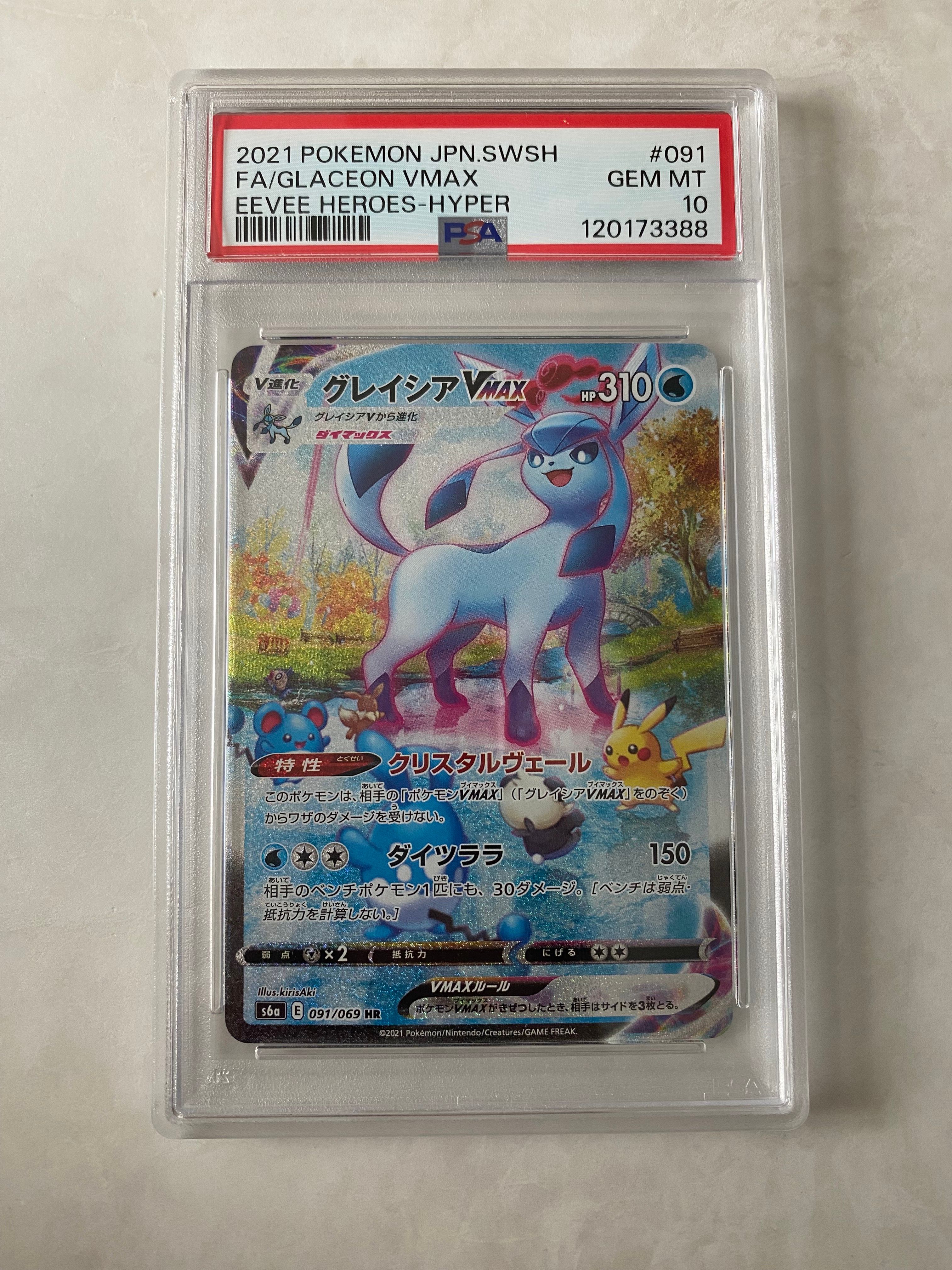 グレイシアVMAX HR: SA[S6a 091/069](強化拡張パック「イーブイヒーローズ」)