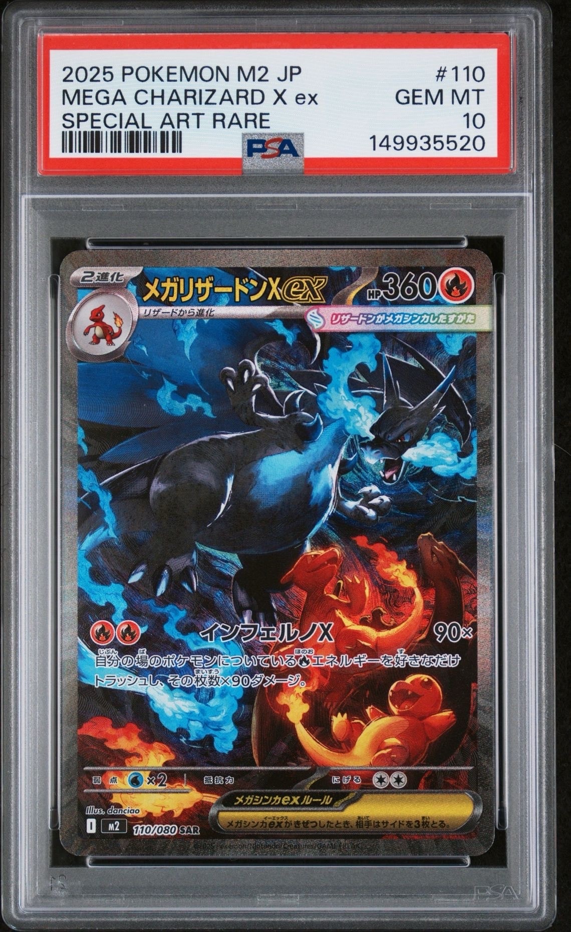 メガリザードンXex SAR [M2 110/080](拡張パック「インフェルノX」)