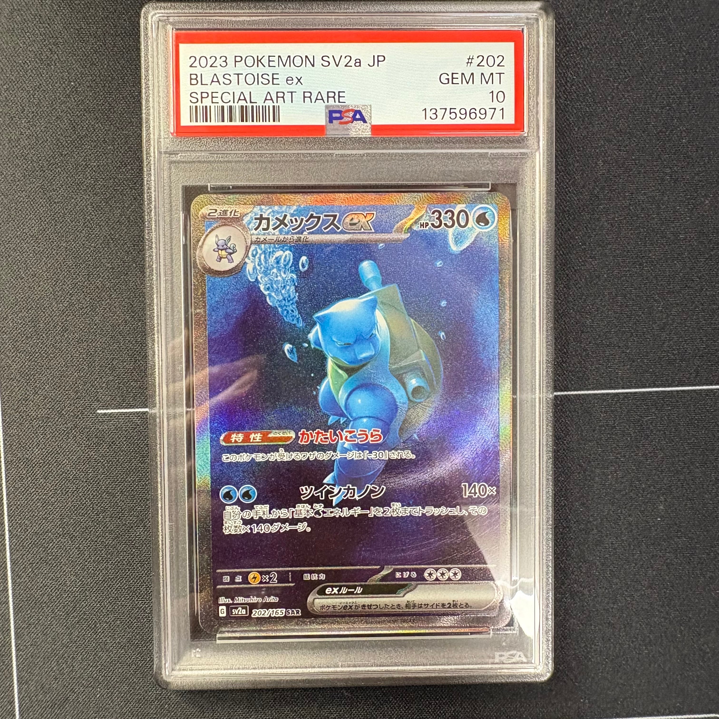 カメックスex SAR[SV2a 202/165](強化拡張パック「ポケモンカード151