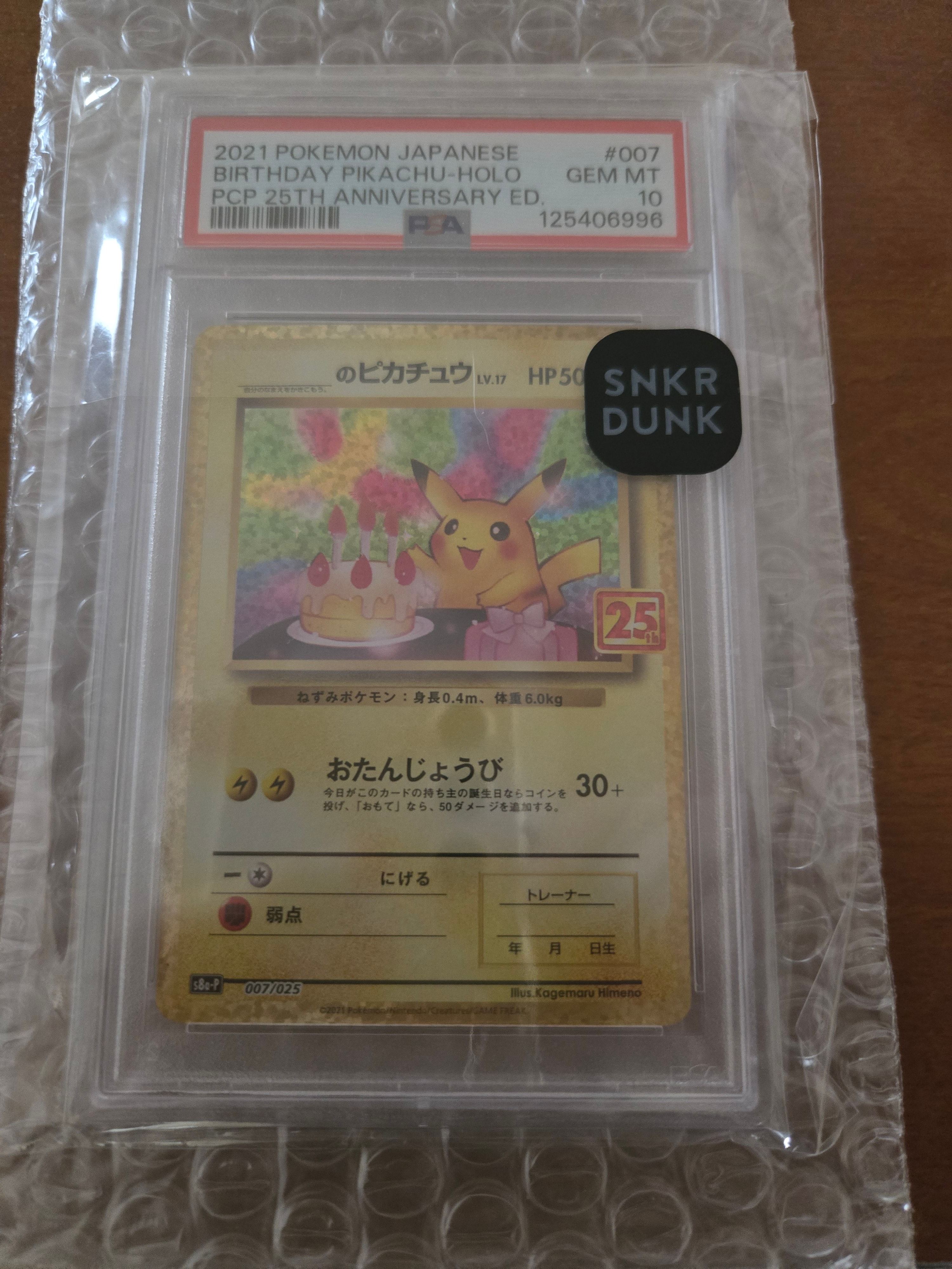 _のピカチュウ: プロモ (お誕生日ピカチュウ) [S8a-P 007/025](プロモカードパック 25th ANNIVERSARY edition)