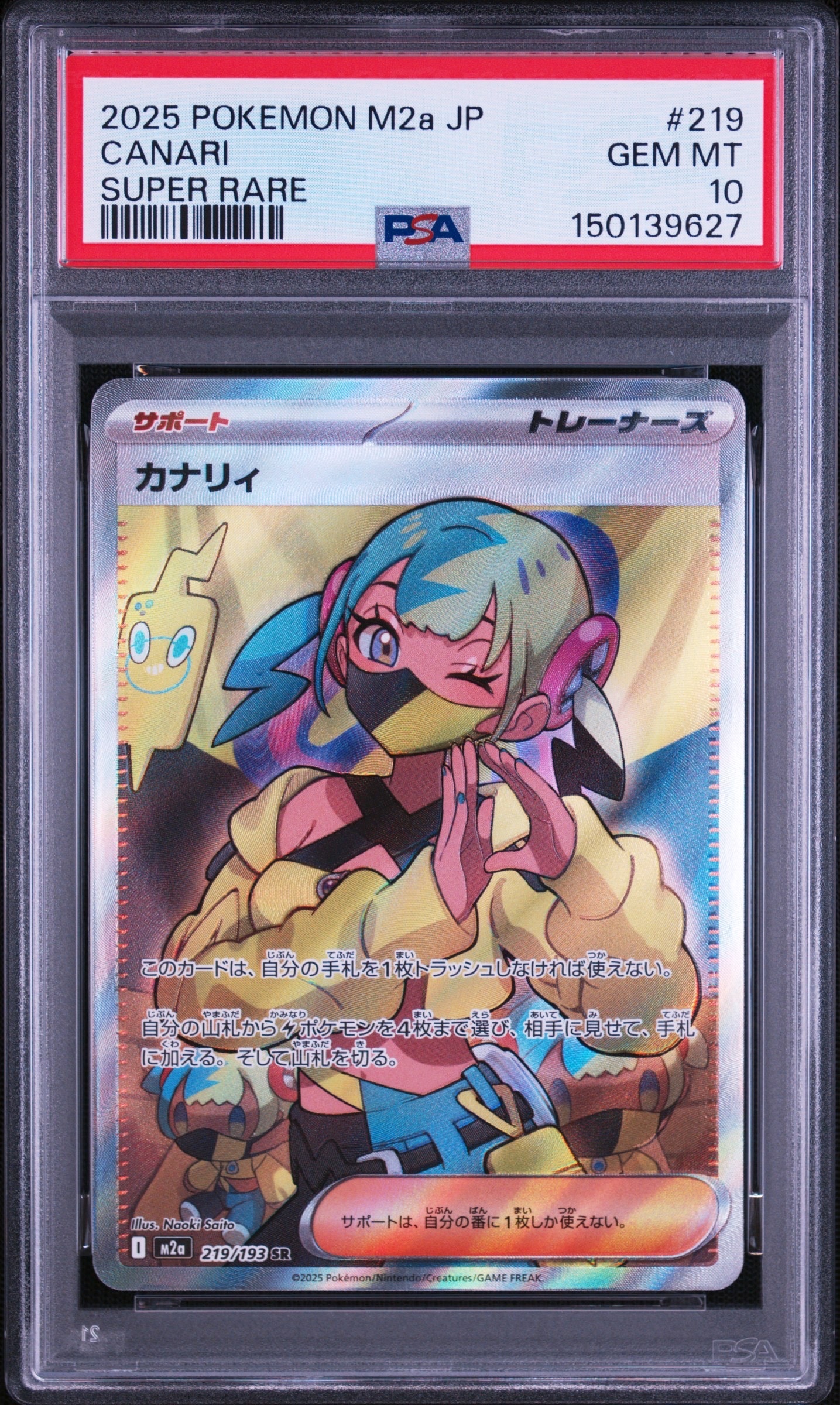 カナリィ SR [M2a 219/193](ハイクラスパック「MEGAドリームex」)