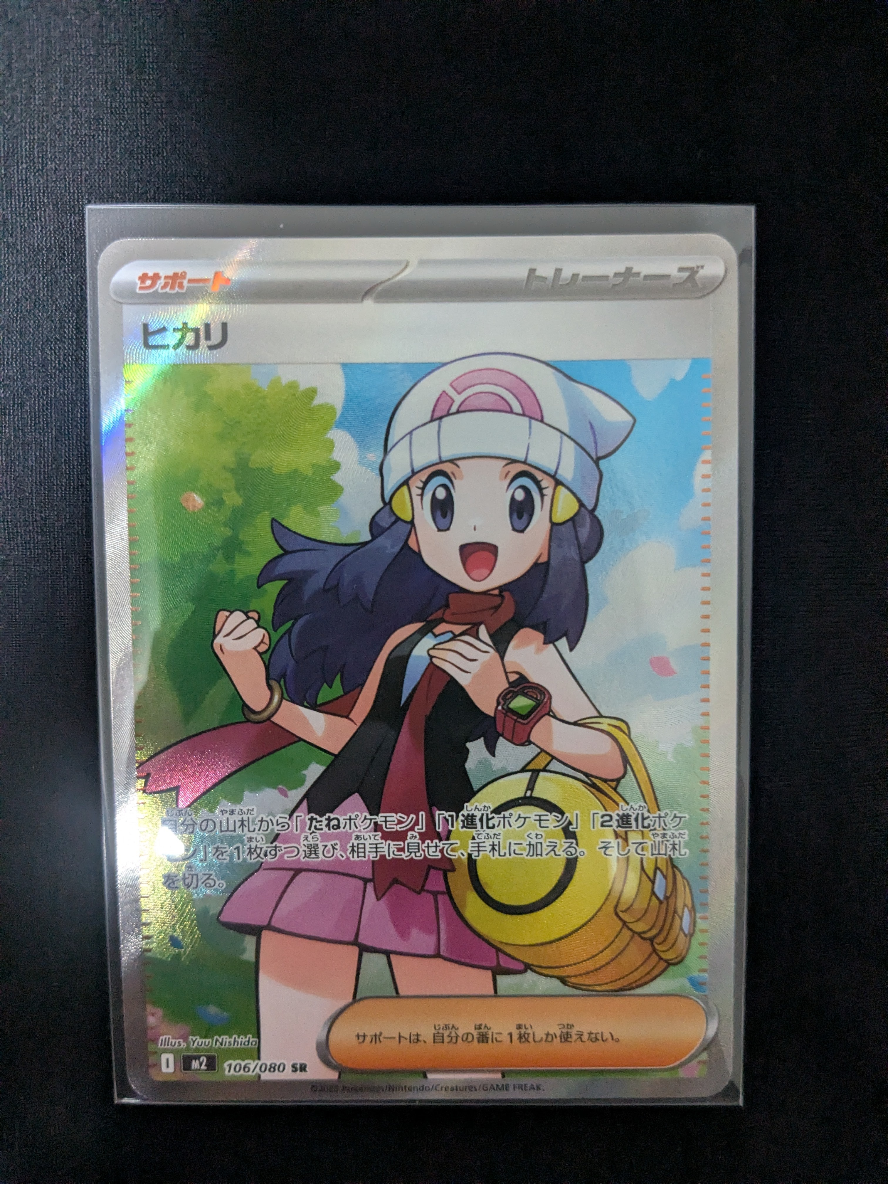 ヒカリ SR [M2 106/080](拡張パック「インフェルノX」)