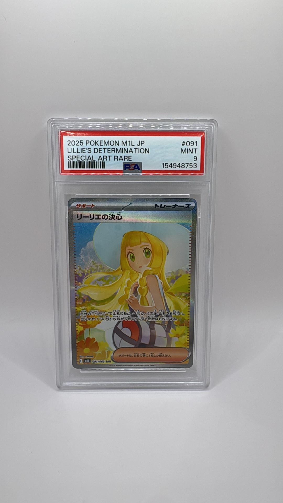 リーリエの決心 SAR [M1L 091/063](拡張パック「メガブレイブ」)