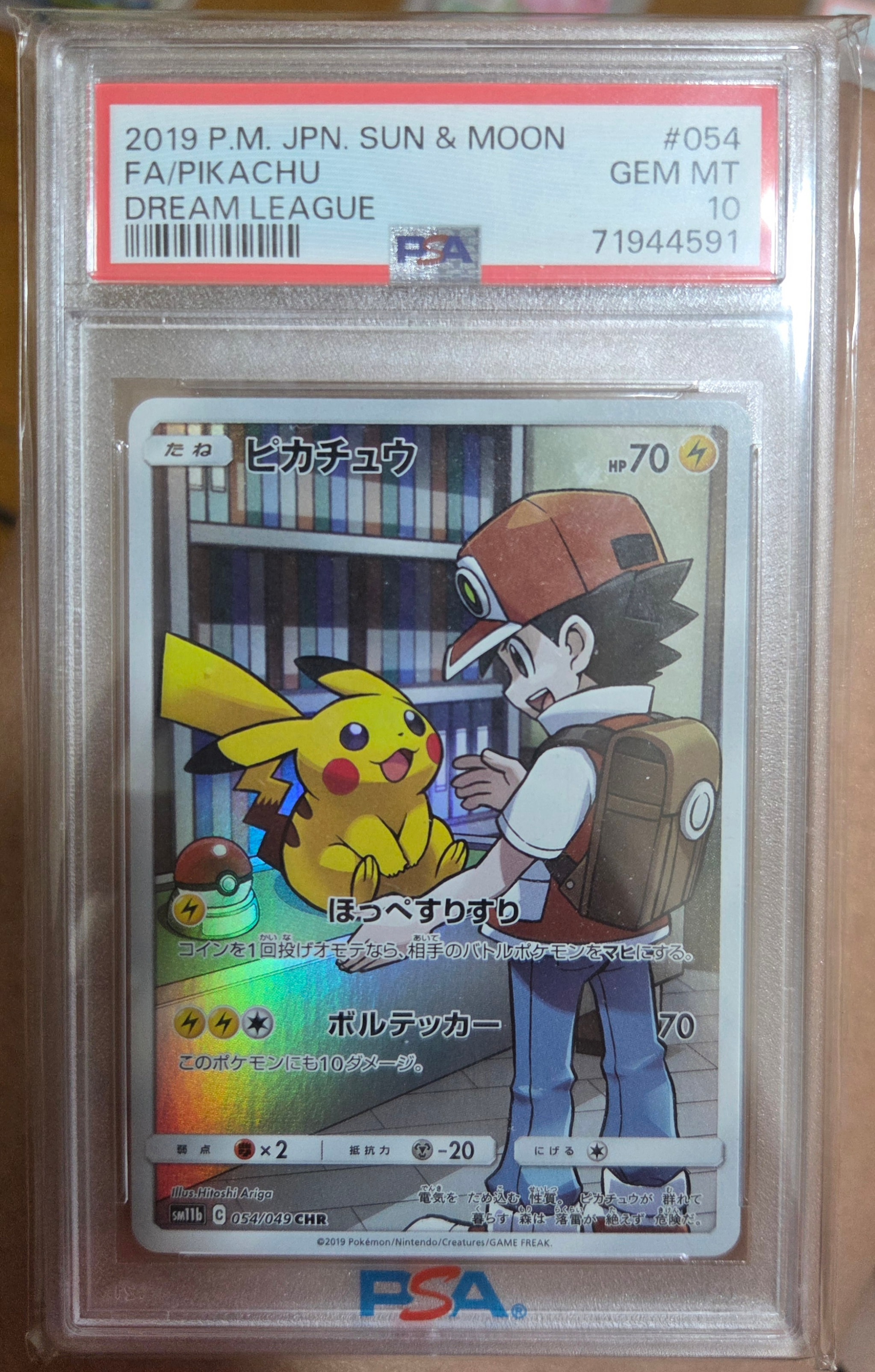 ピカチュウ CHR[sm11b 054/049](強化拡張パック「ドリームリーグ」)の