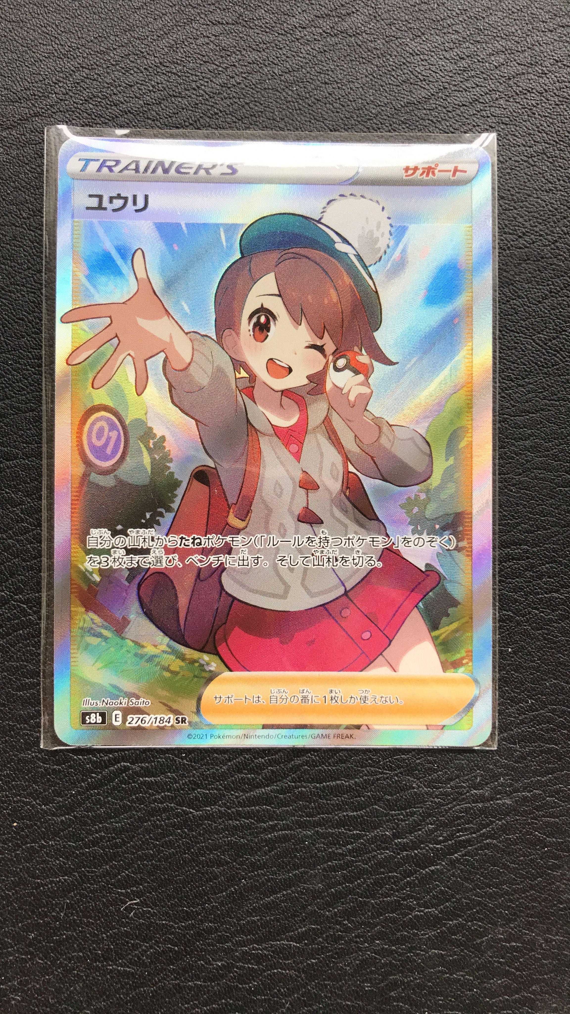 ユウリ SR[S8b 276/184](ハイクラスパック「VMAXクライマックス」)