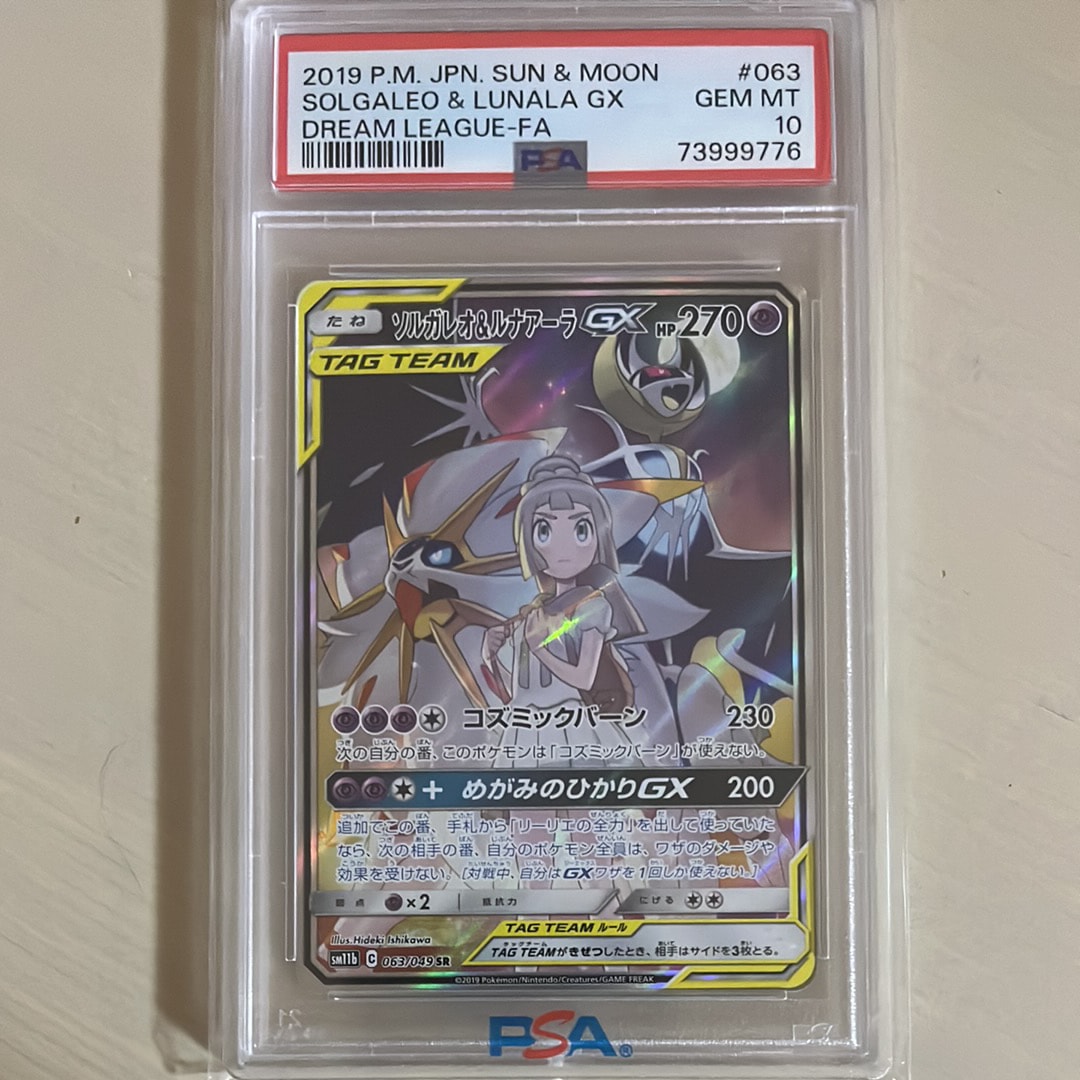 ソルガレオ&ルナアーラGX (リーリエ) SR :SA (ソルルナGX) [SM11b 063/049](強化拡張パック「ドリームリーグ」)