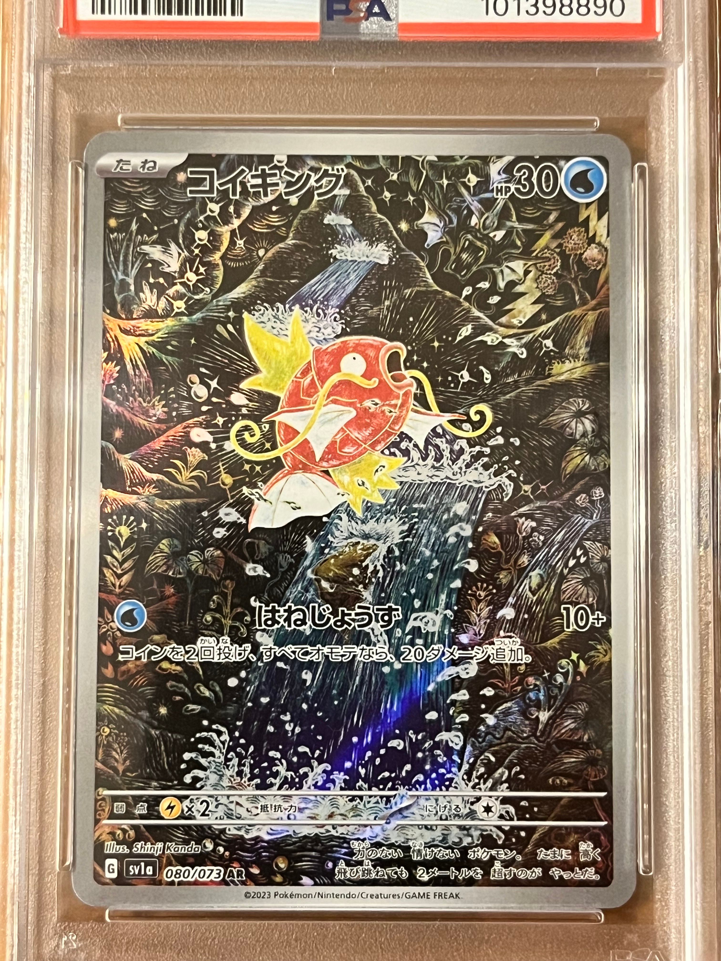 コイキング AR[SV1a 080/073](スカーレット&バイオレット 拡張パック「トリプレットビート」)