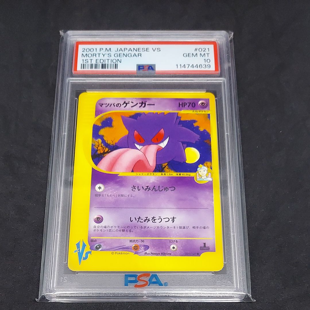 【日本製】 PSA10】マツバのゲンガー ○ :1ED [VS 021/141](ハーフデッキ ポケモンカードゲーム