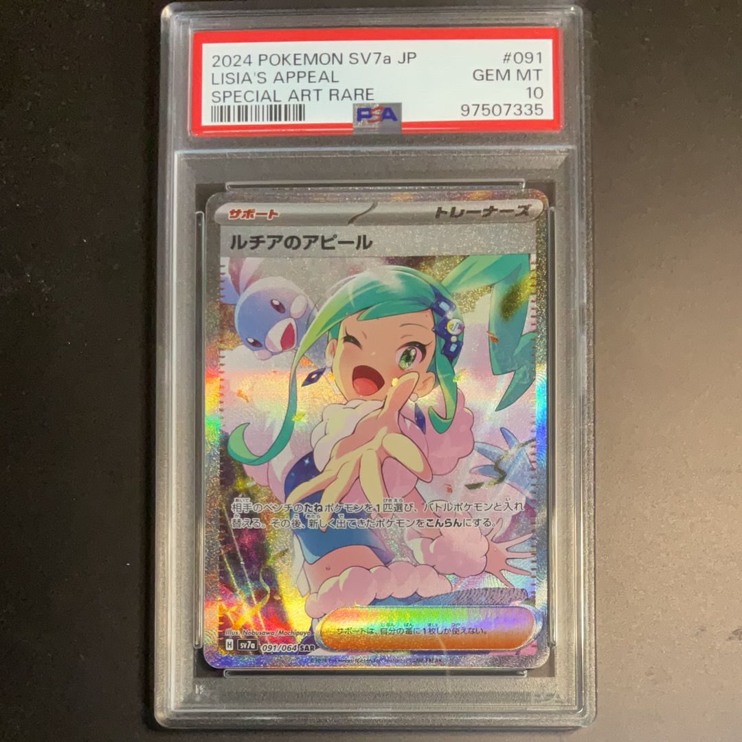 ルチアのアピール SAR [SV7a 091/064](強化拡張パック「楽園ドラゴーナ」)