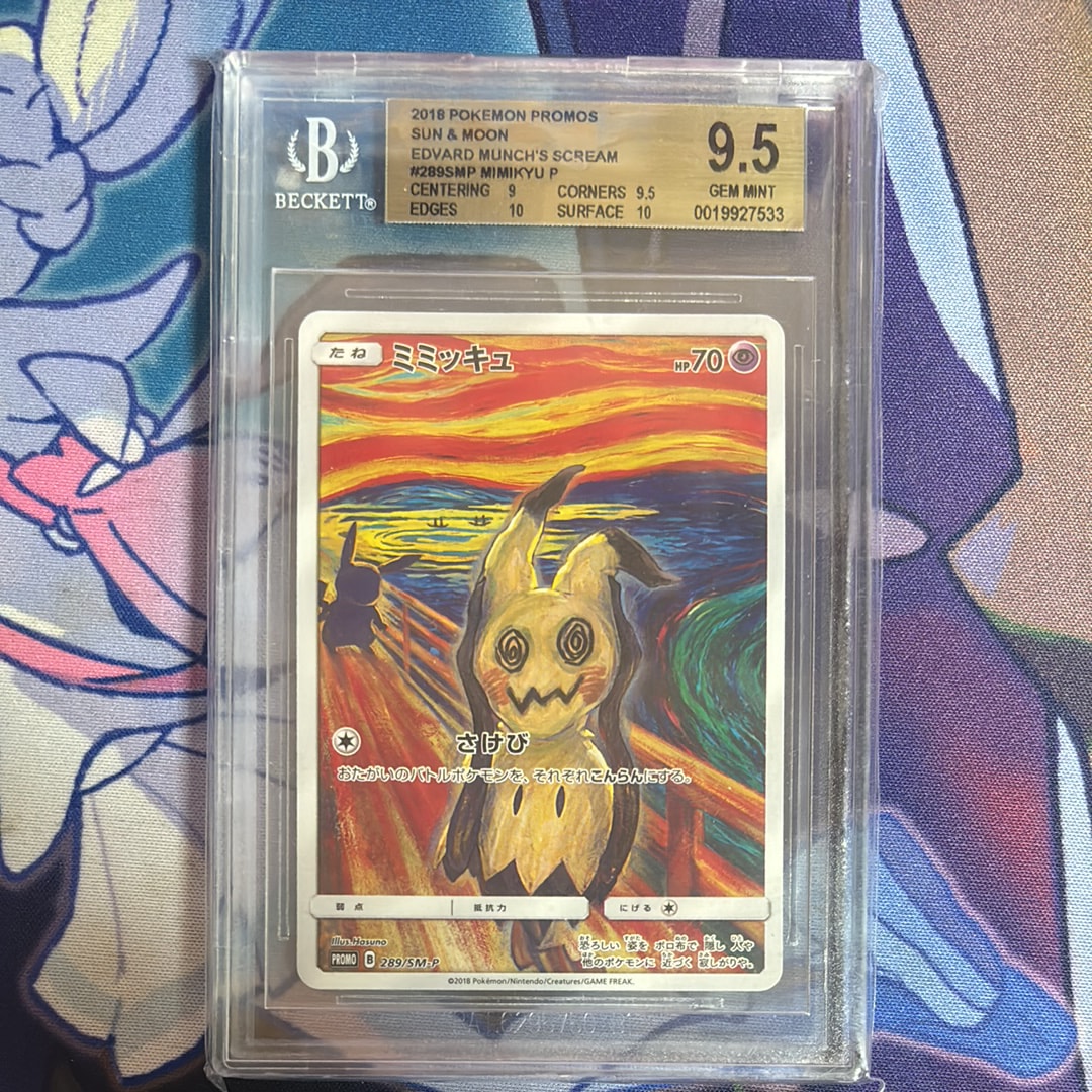 ミミッキュ ムンク展: プロモ[SM-P 289](プロモーションカード「SM-P