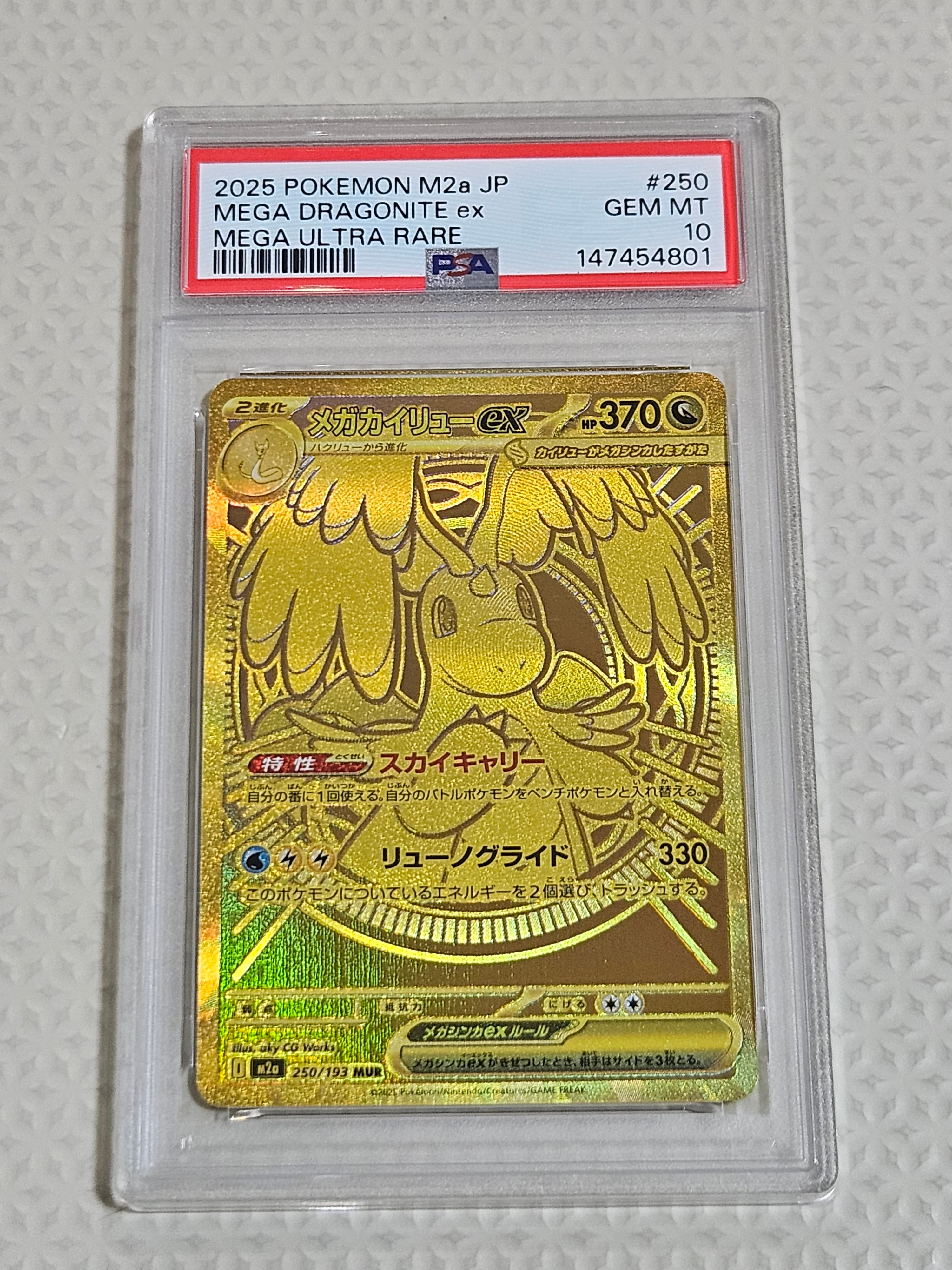 メガカイリューex MUR [M2a 250/193](ハイクラスパック「MEGAドリームex」)