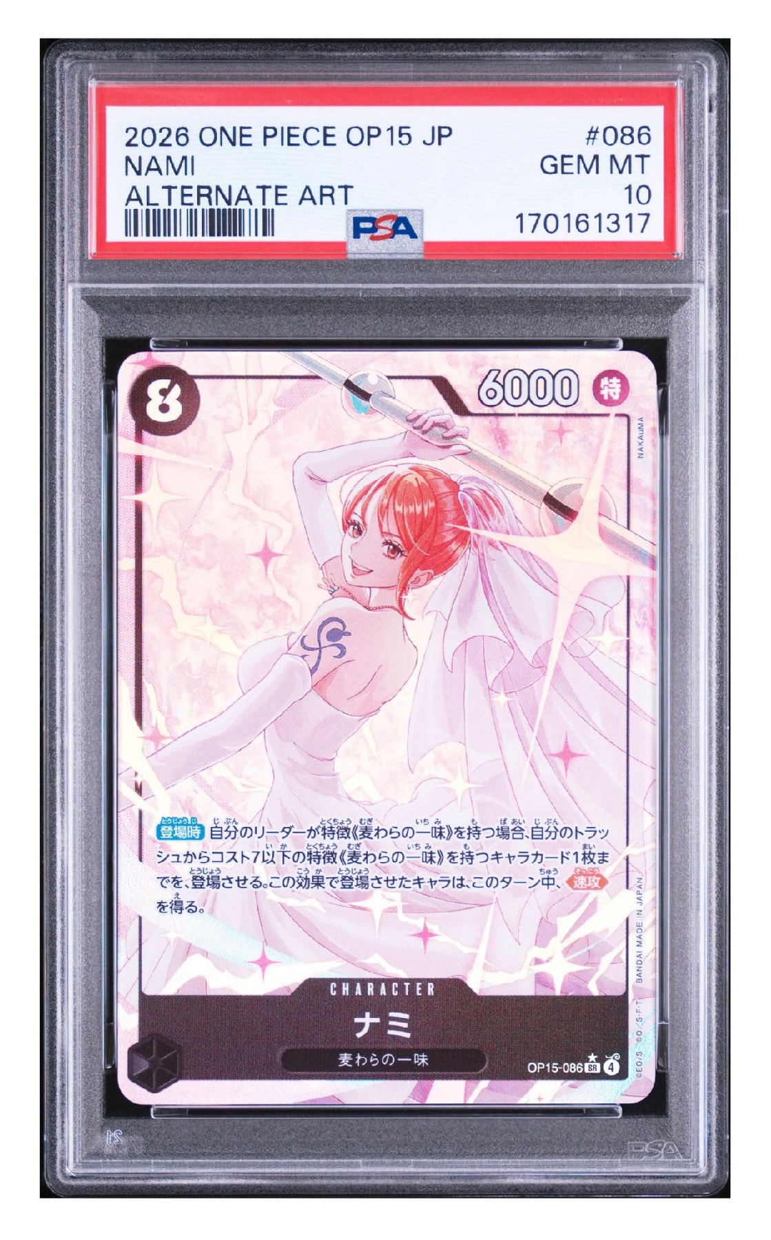 ナミ SR-P [OP15-086](ブースターパック「神の島の冒険」)