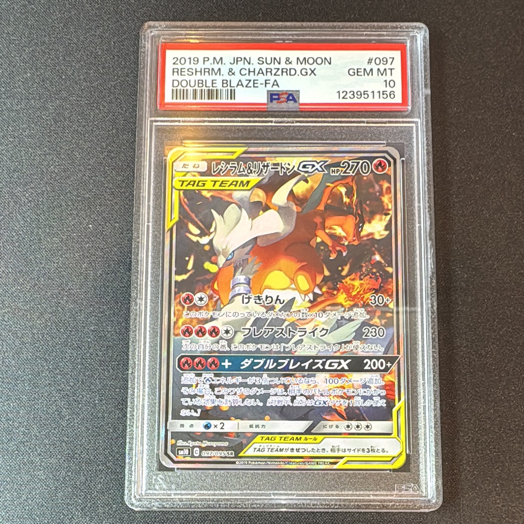 レシラム&リザードンGX SR: SA[SM10 097/095](拡張パック「ダブルブレイズ」)