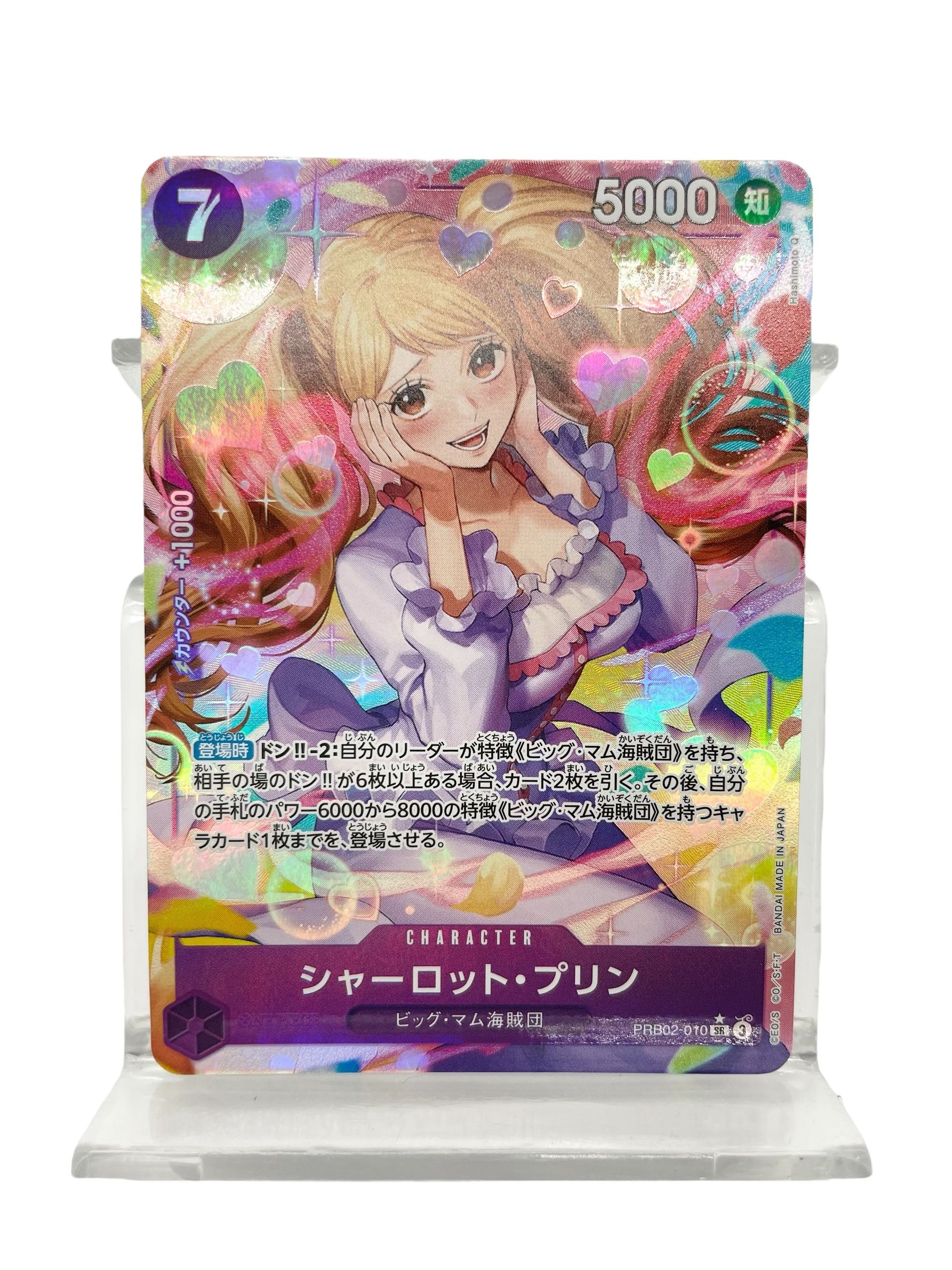 シャーロット・プリン SR-P [PRB02-010](プレミアムブースター「ONE PIECE CARD THE BEST vol.2」)