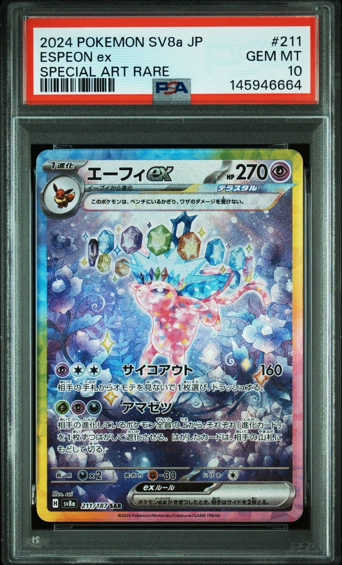エーフィex SAR [SV8a 211/187](ハイクラスパック「テラスタルフェスex」)