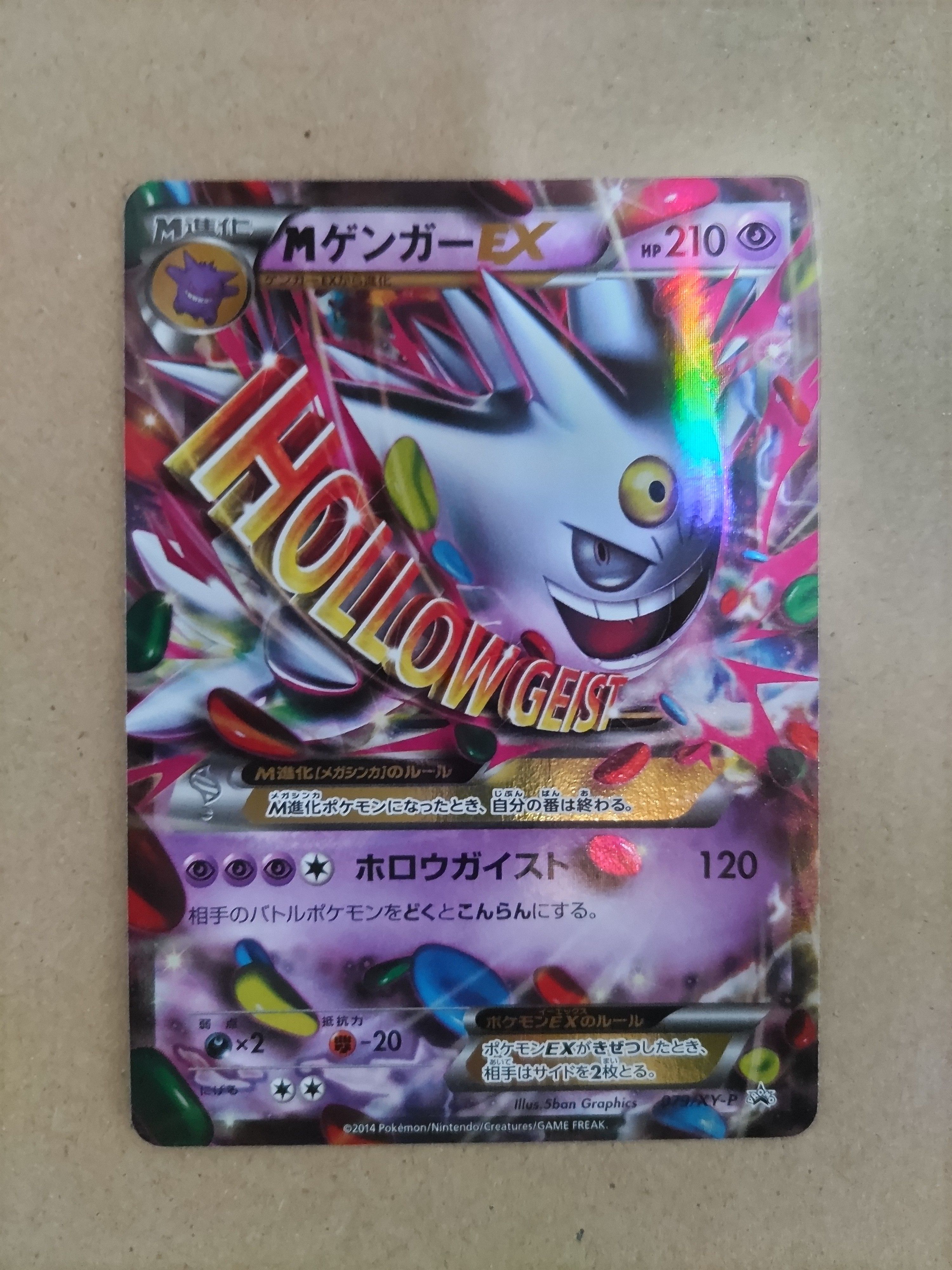 MゲンガーEX P [XY-P 079](プロモーションカード「白いメガゲンガーキャンペーン 対象商品購入者プレゼント」)