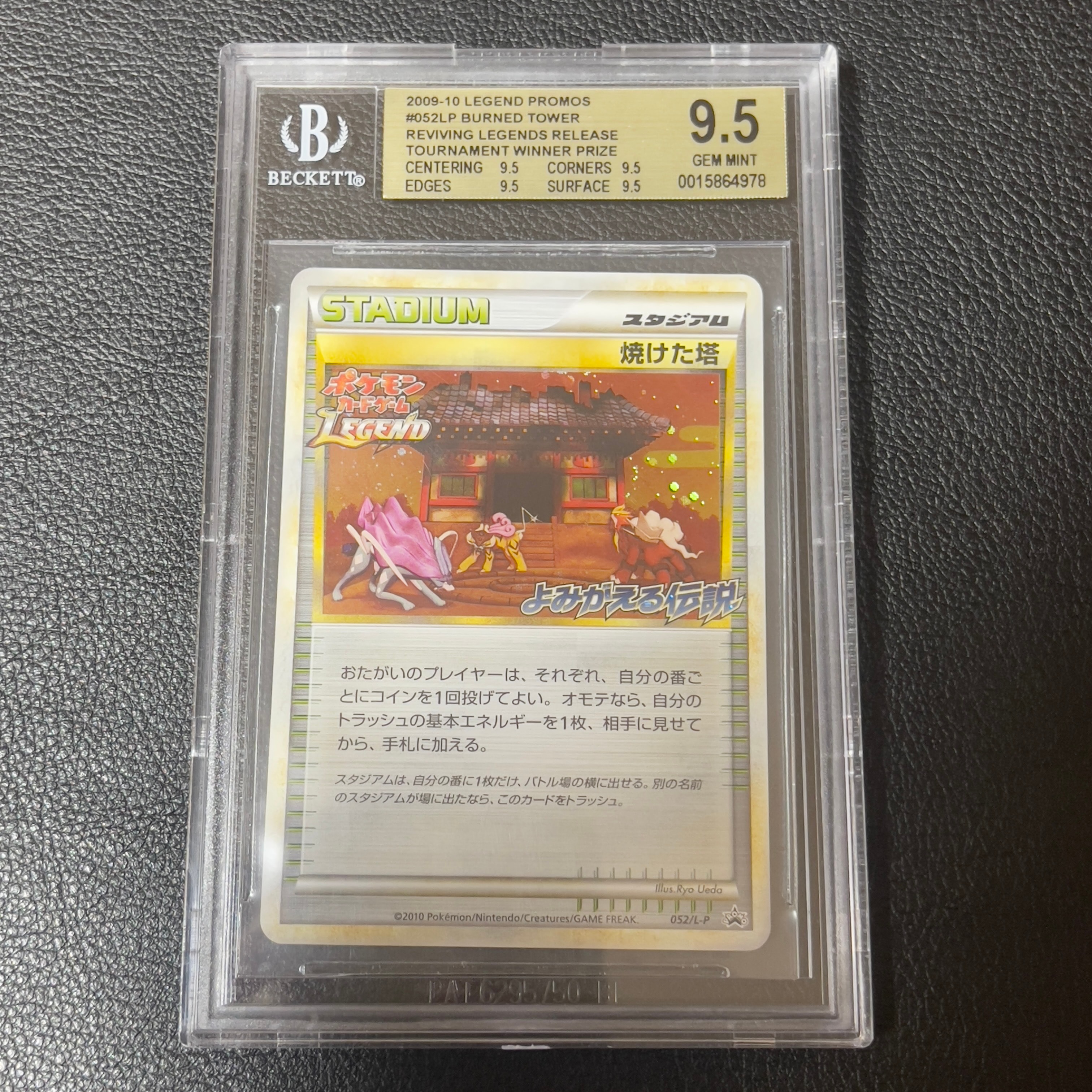 焼けた塔: プロモ[L-P 052/L-P](プロモーションカード「L-P」よみがえる伝説)