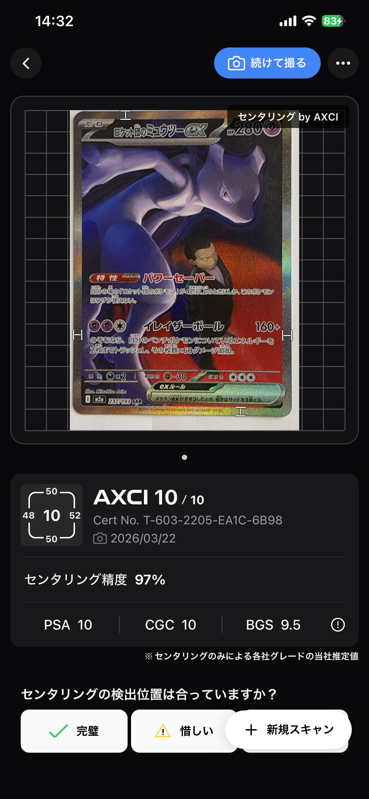 ロケット団のミュウツーex SAR [M2a 237/193](ハイクラスパック「MEGAドリームex」)