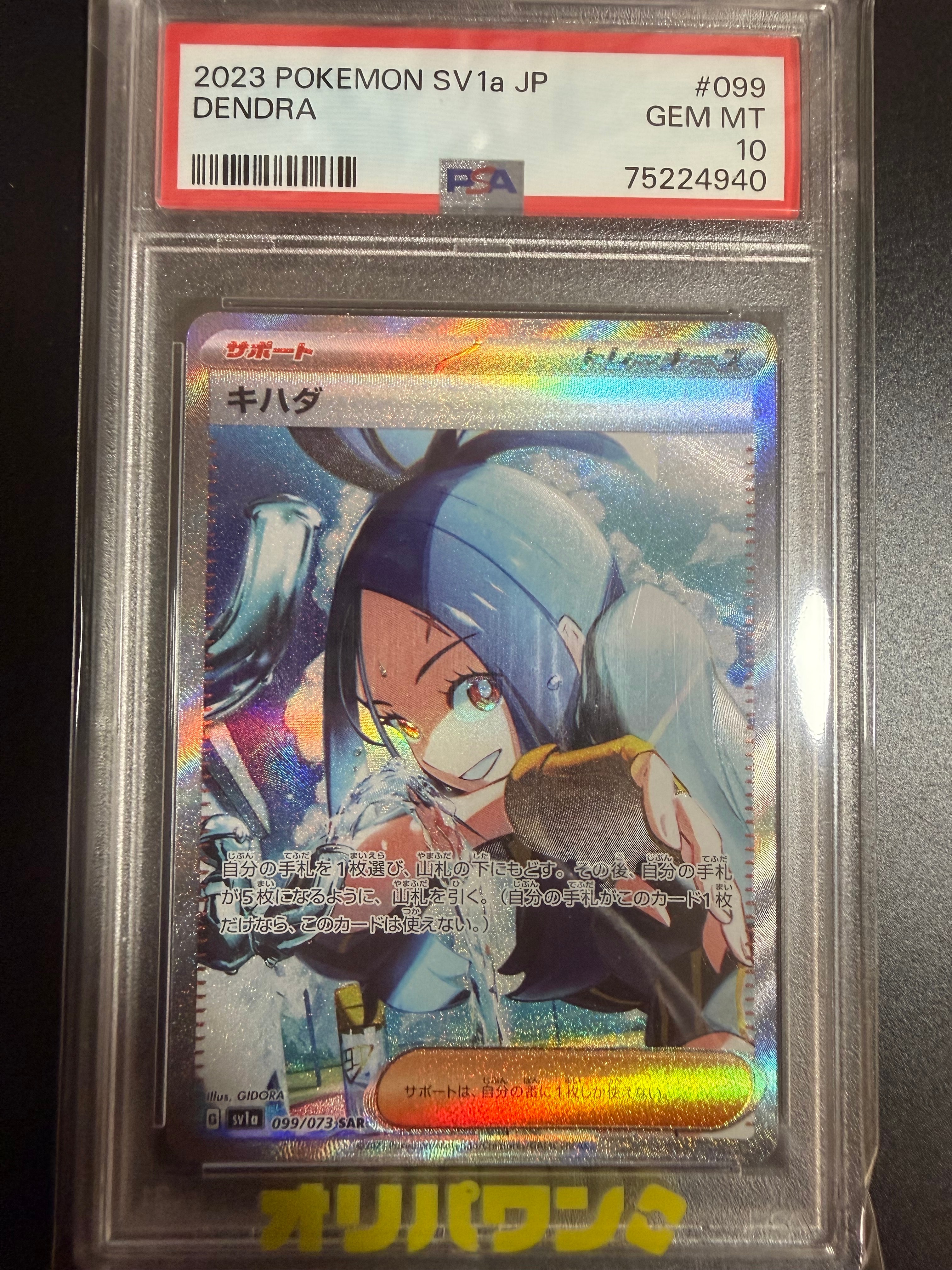 キハダ SAR[SV1a 099/073](スカーレット&バイオレット 拡張パック「トリプレットビート」)