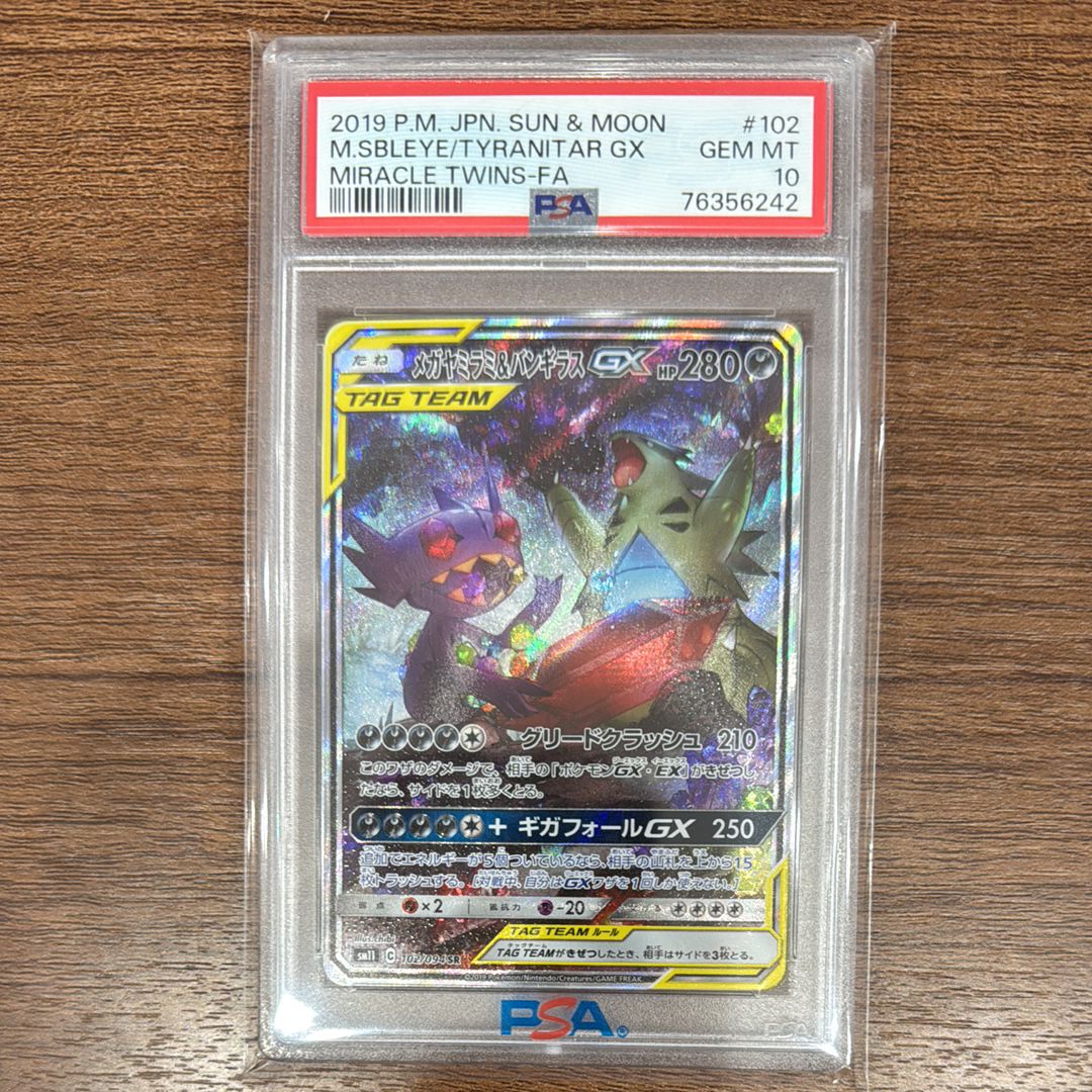 メガヤミラミ&バンギラスGX SR: SA[SM11 102/094](拡張パック「ミラクルツイン」)