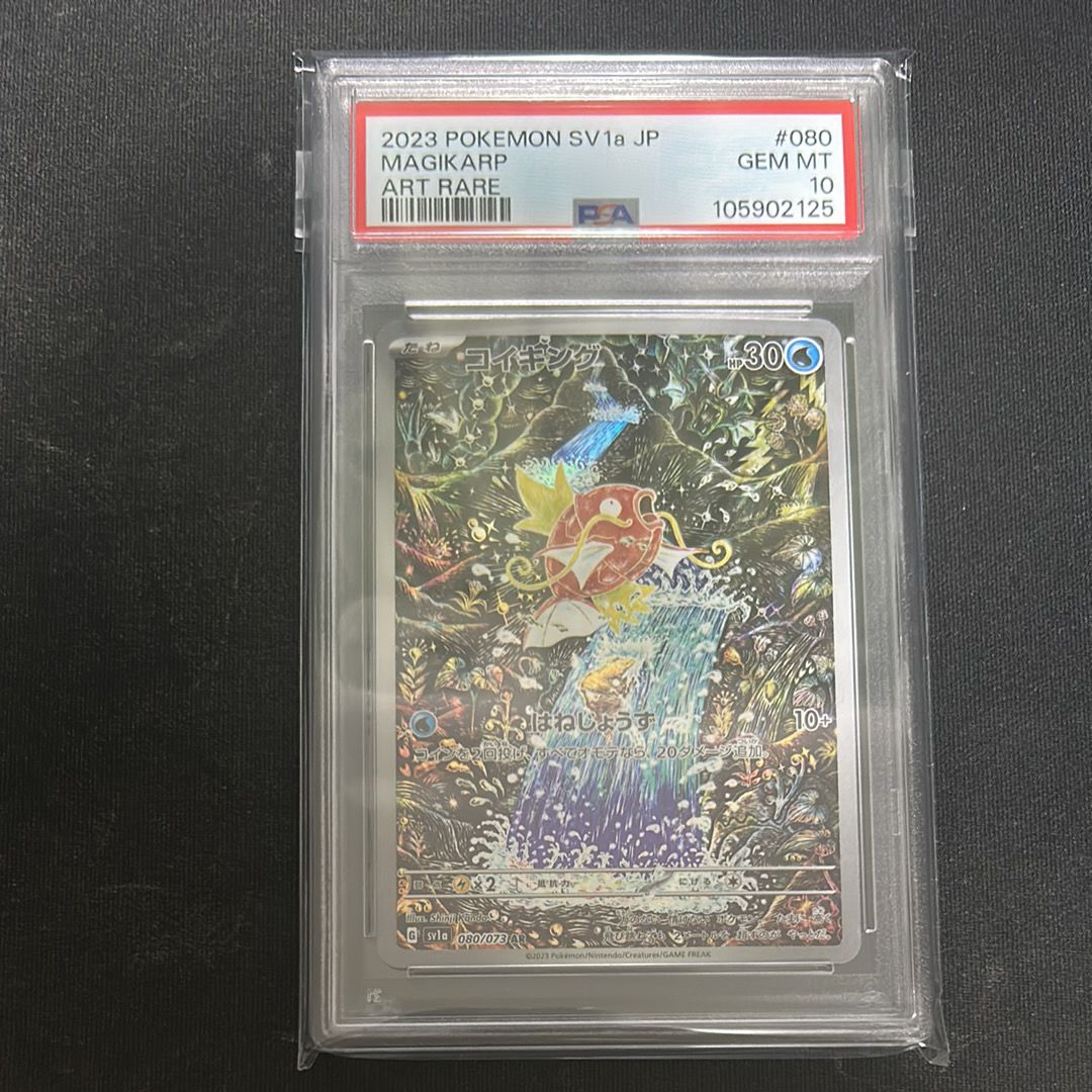 コイキング AR[SV1a 080/073](スカーレット&バイオレット 拡張パック「トリプレットビート」)