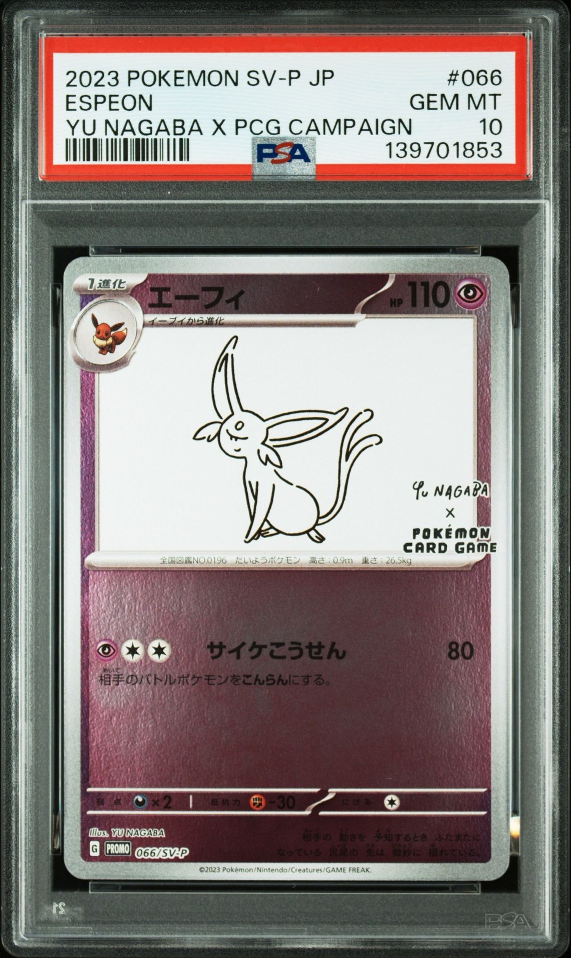 エーフィ: プロモ [SV-P 066](「YU NAGABA×ポケモンカードゲーム」プロモーションカード「SV-P」)