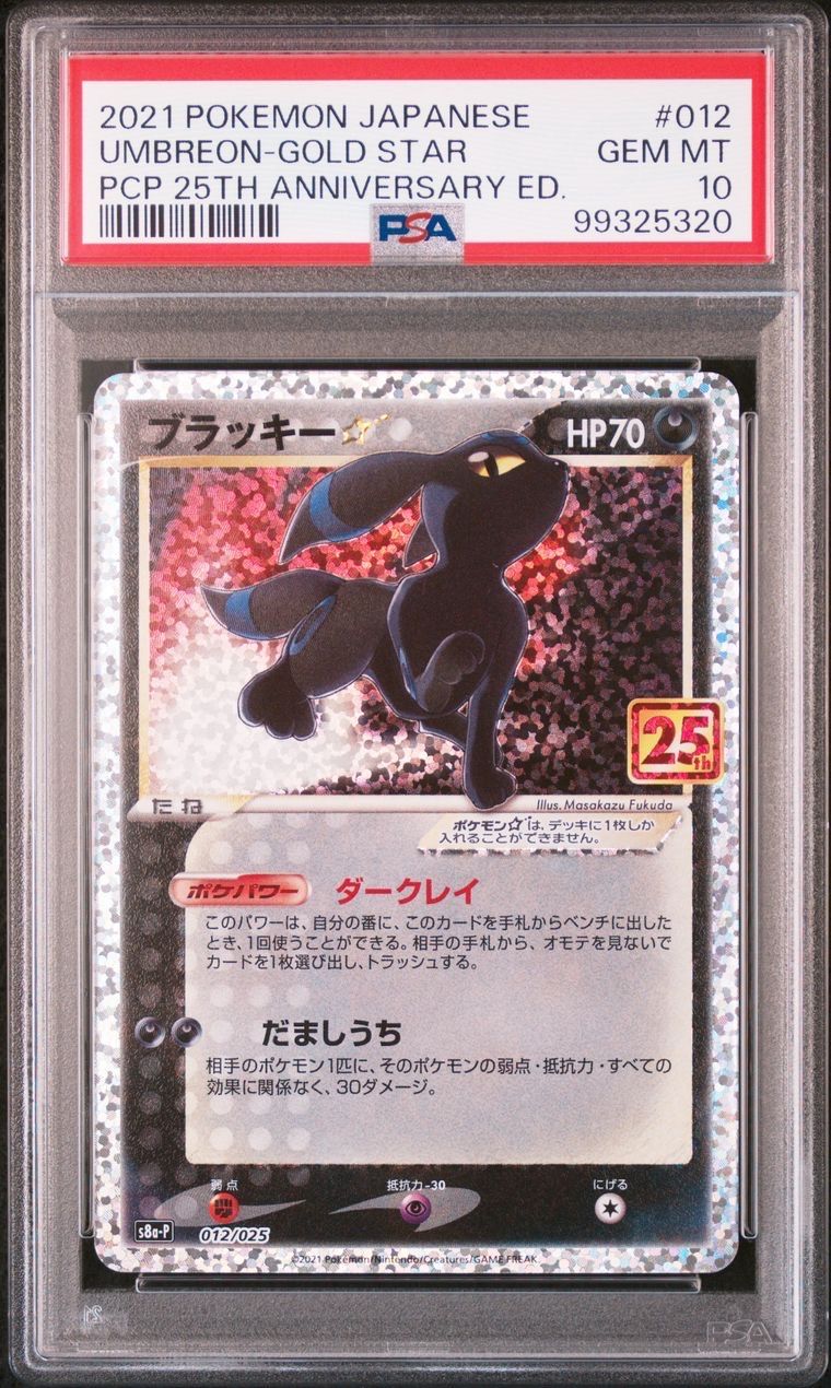 ブラッキー☆: プロモ[S8a-P 012/025](プロモカードパック 25th ANNIVERSARY edition)