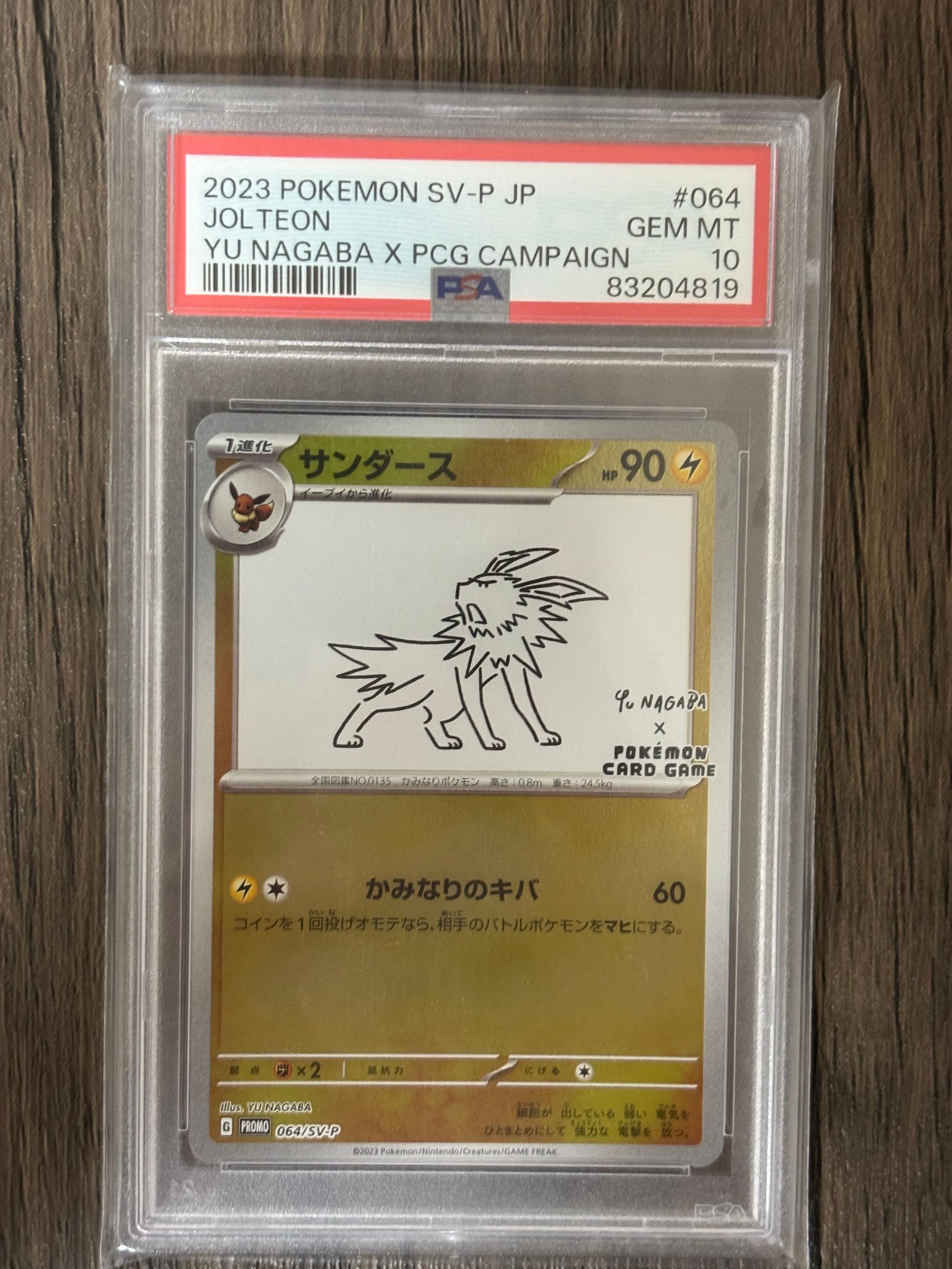 サンダース: プロモ [SV-P 064](「YU NAGABA×ポケモンカードゲーム」プロモーションカード「SV-P」)