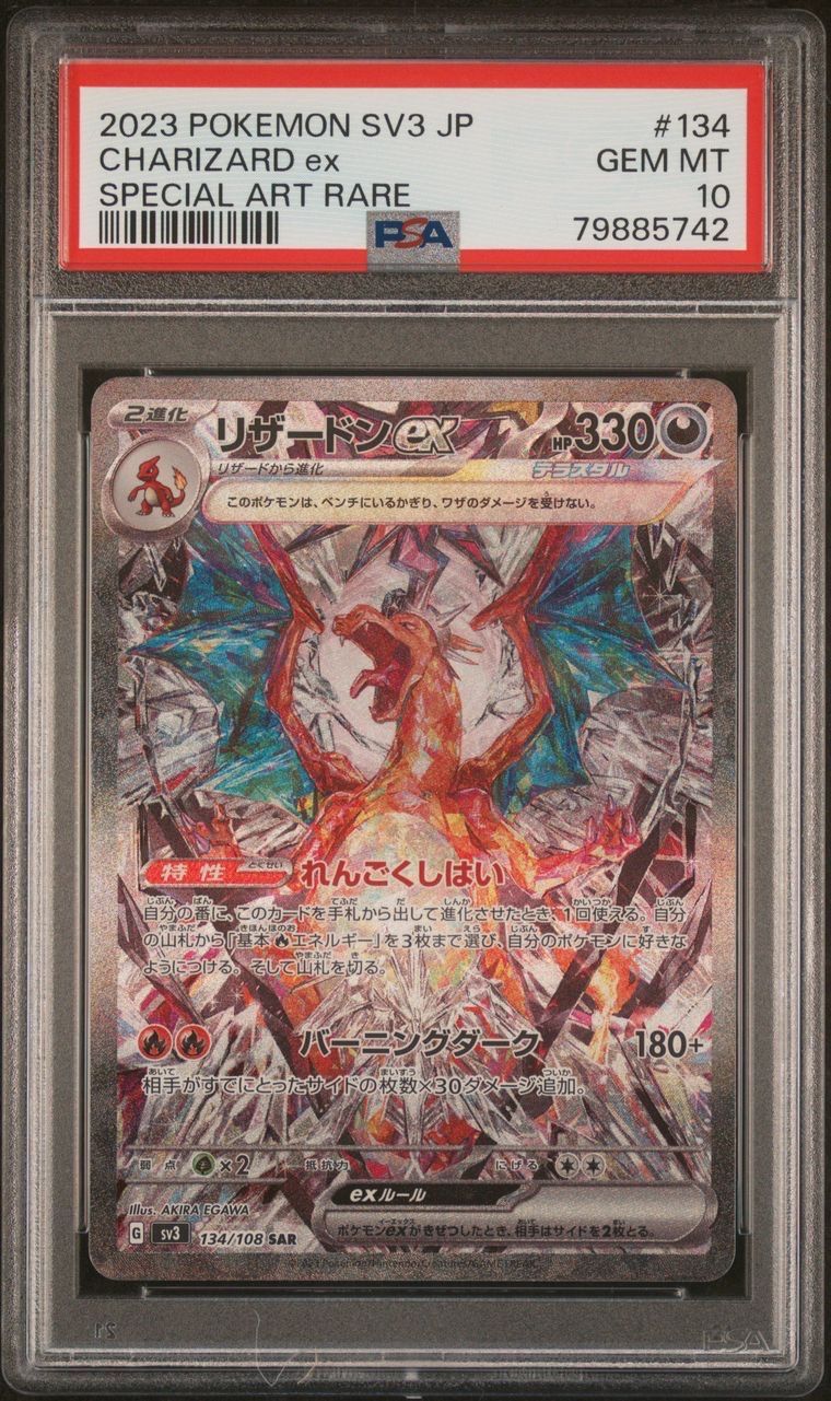 リザードンex SAR[SV3 134/108](拡張パック「黒炎の支配者」)