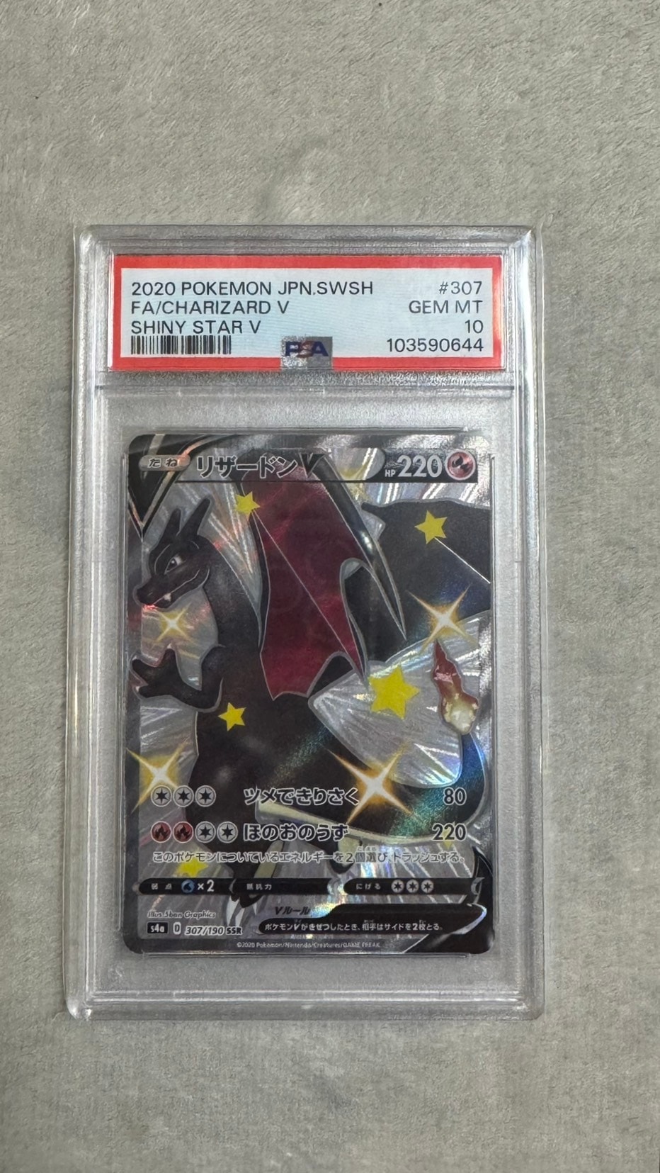 リザードンV SSR[S4a 307/190](ハイクラスパック「シャイニースターV」)