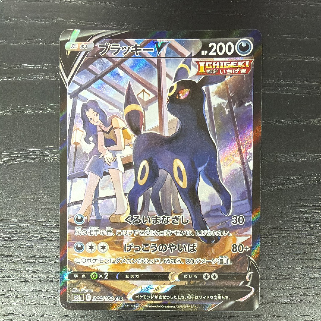 PSA10】ブラッキーV CSR[S8b 244/184](ハイクラスパック「VMAX