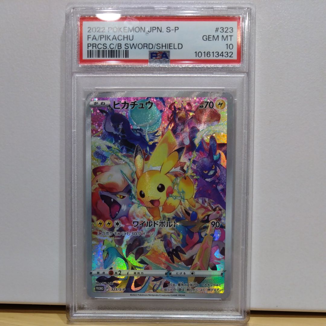ピカチュウ: プロモ[323 S-P](プロモーションカード「プレシャス コレクターボックス ソード&シールド」)