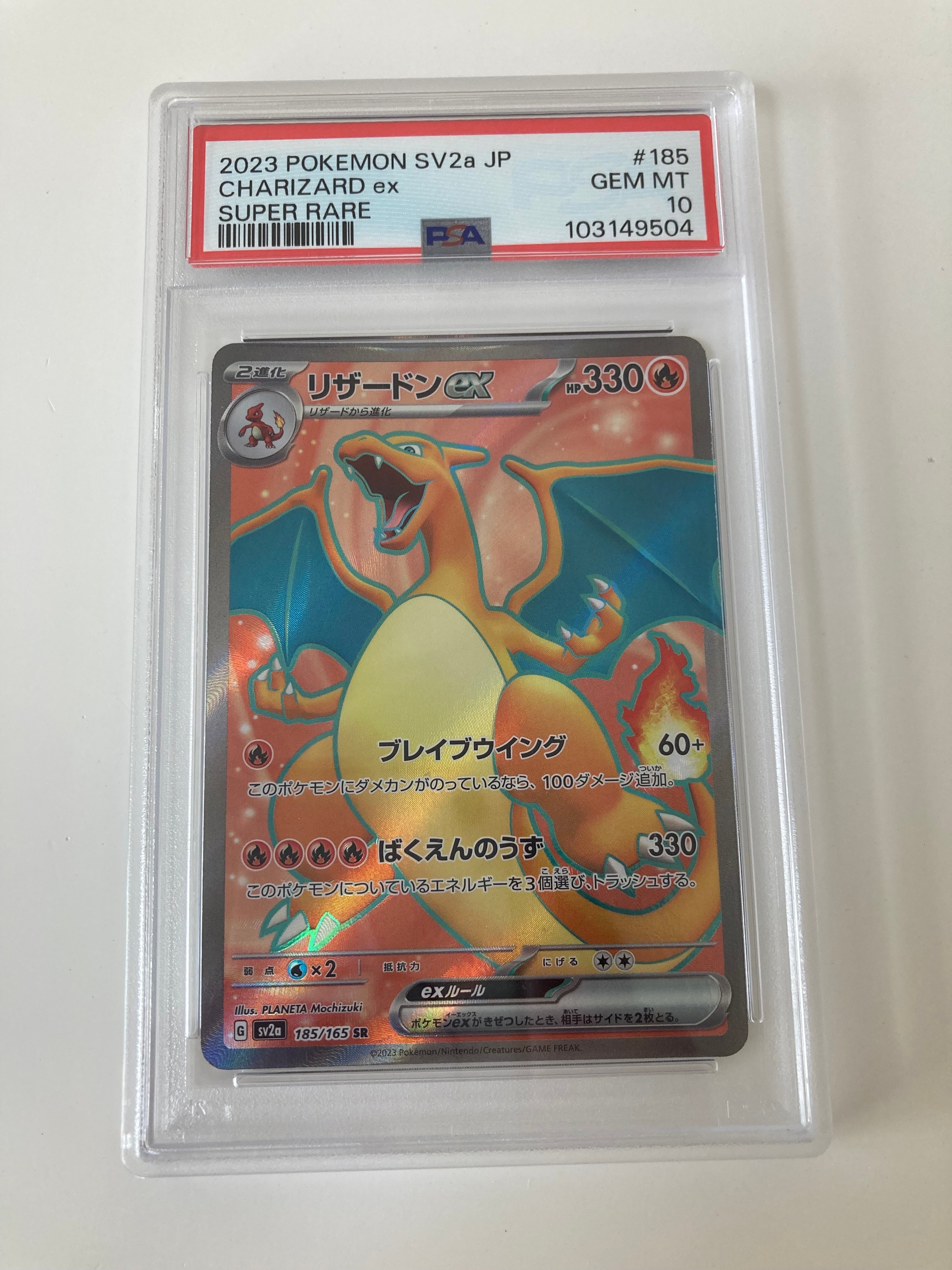 リザードンex SR[SV2a 185/165](強化拡張パック「ポケモンカード151」)