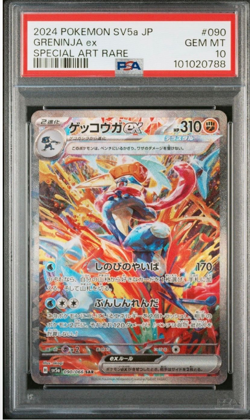 ゲッコウガex SAR [SV5a 090/066](強化拡張パック「クリムゾンヘイズ」)