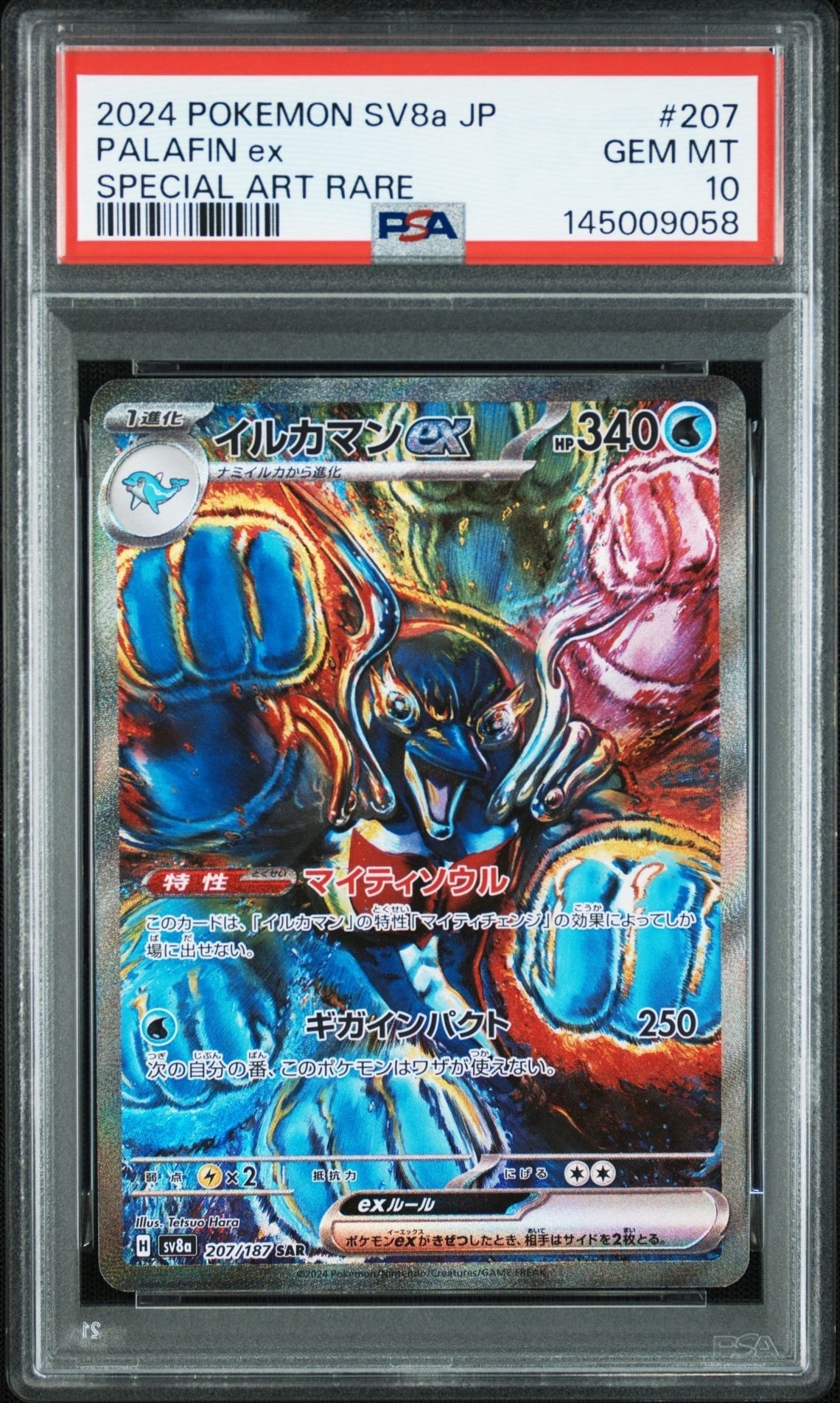 イルカマンex SAR [SV8a 207/187](ハイクラスパック「テラスタルフェスex」)
