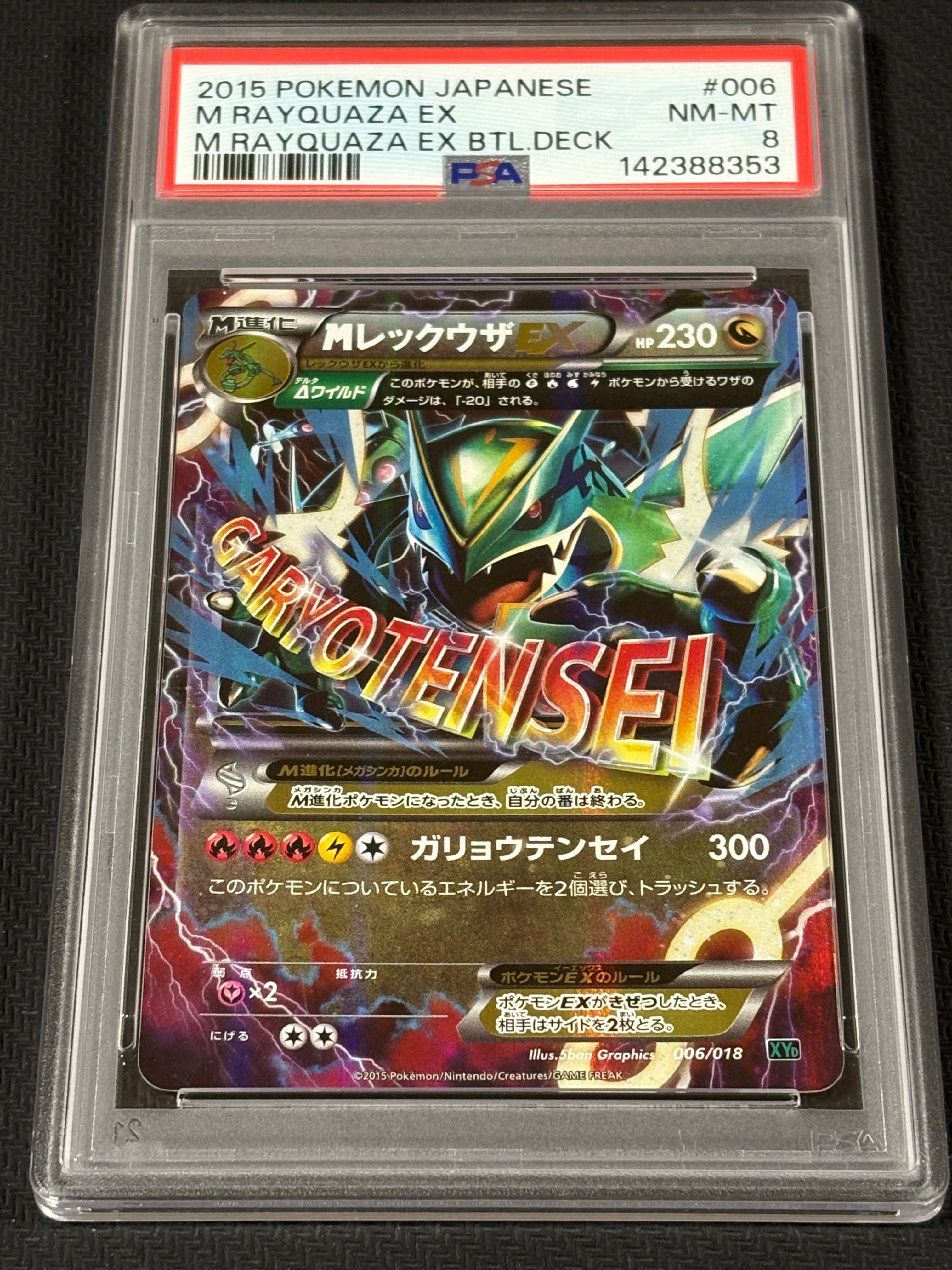 MレックウザEX [XYD 006/018](メガバトルデッキ60「メガレックウザEX