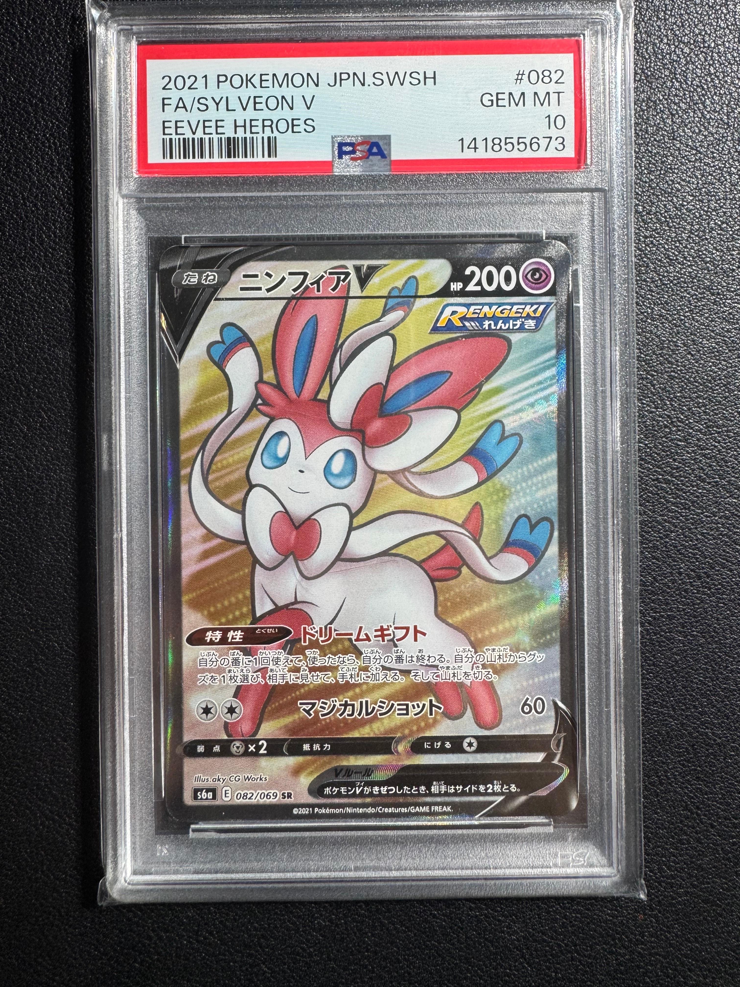 PSA10】ニンフィアV SR[S6a 082/069](強化拡張パック「イーブイ