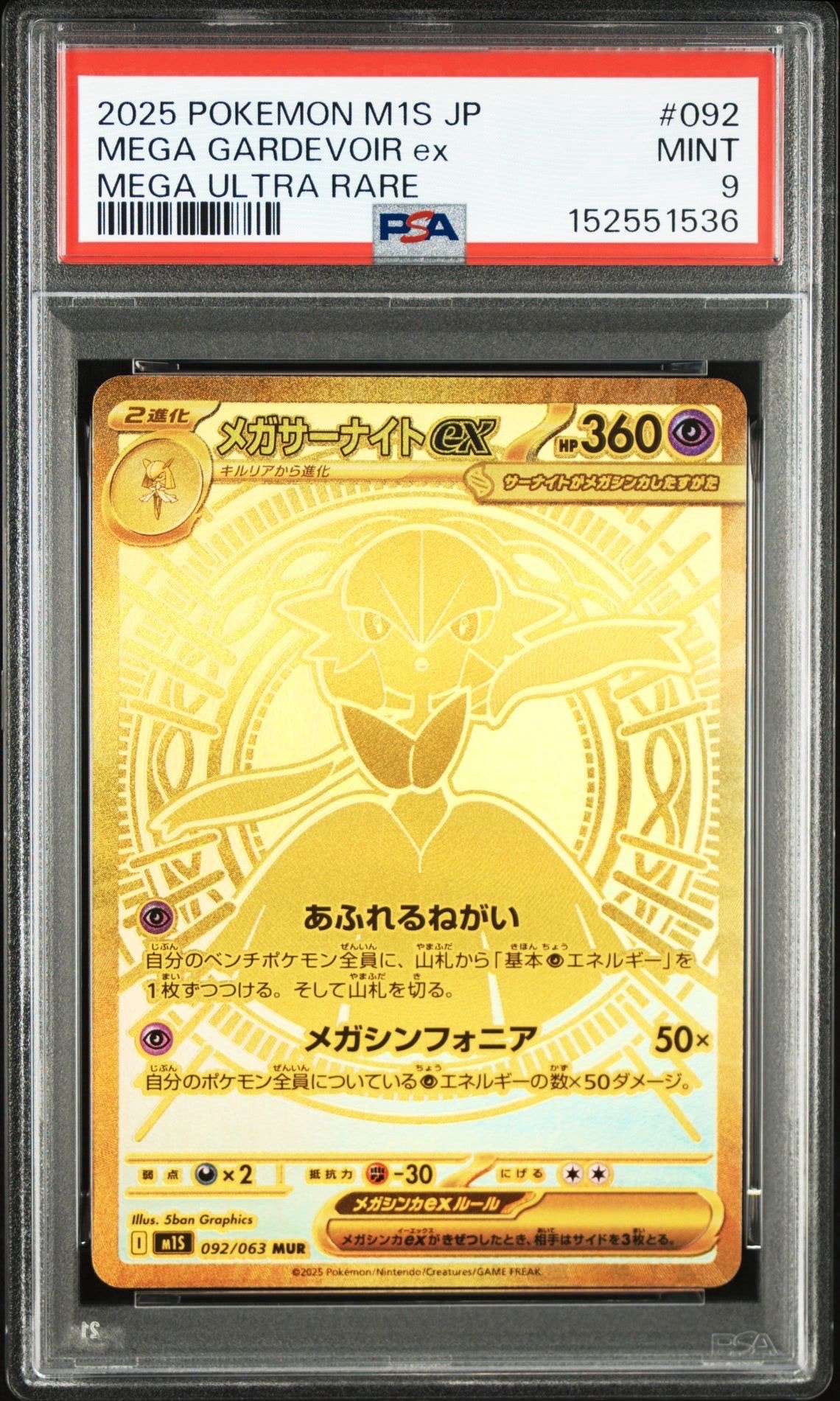 メガサーナイトex MUR [M1S 092/063](拡張パック「メガシンフォニア」)