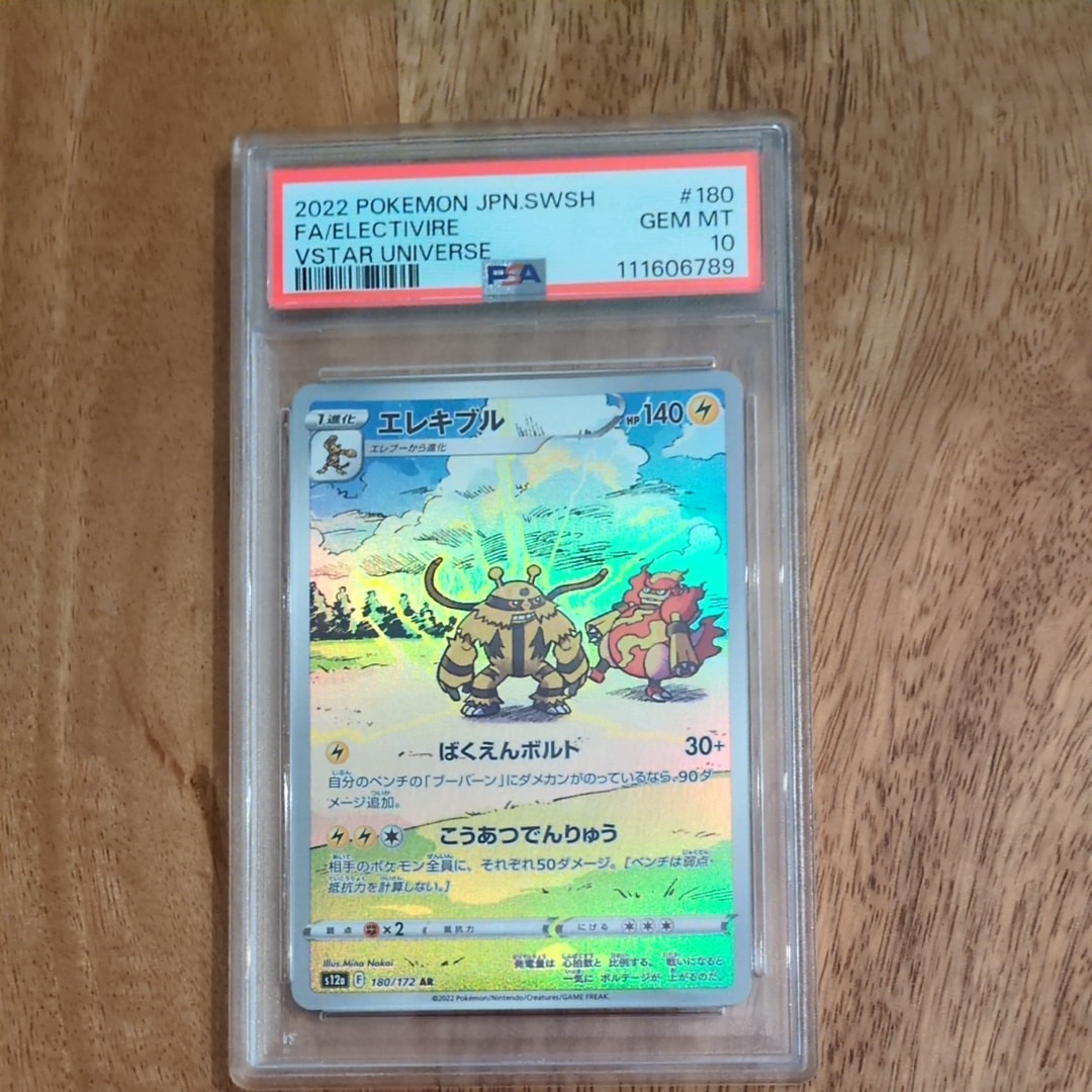 PSA10】エレキブル AR[s12a 180/172](ハイクラスパック「VSTAR