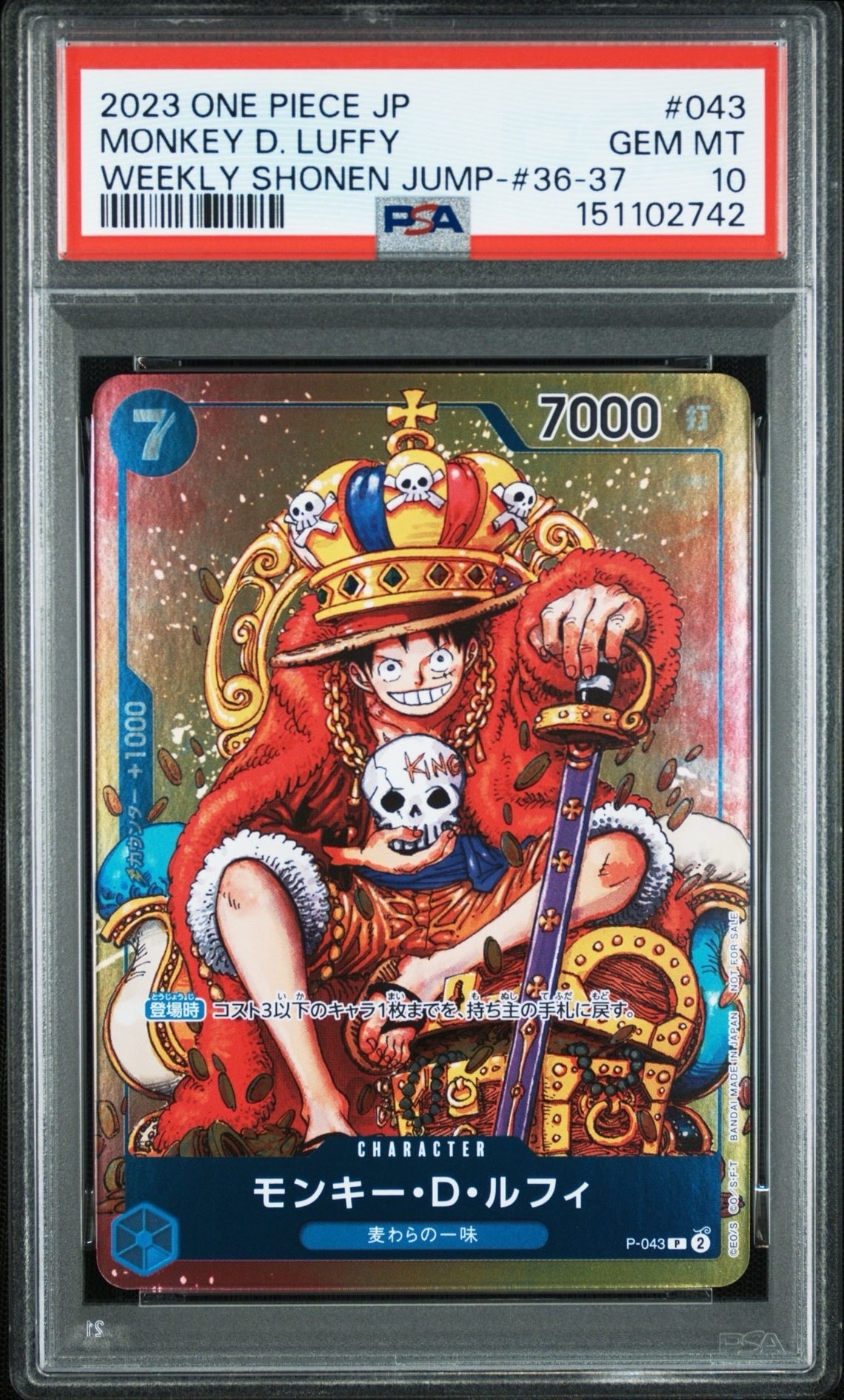 モンキー・D・ルフィ P [P-043]  (週刊少年ジャンプ2023年36・37合併号付録)