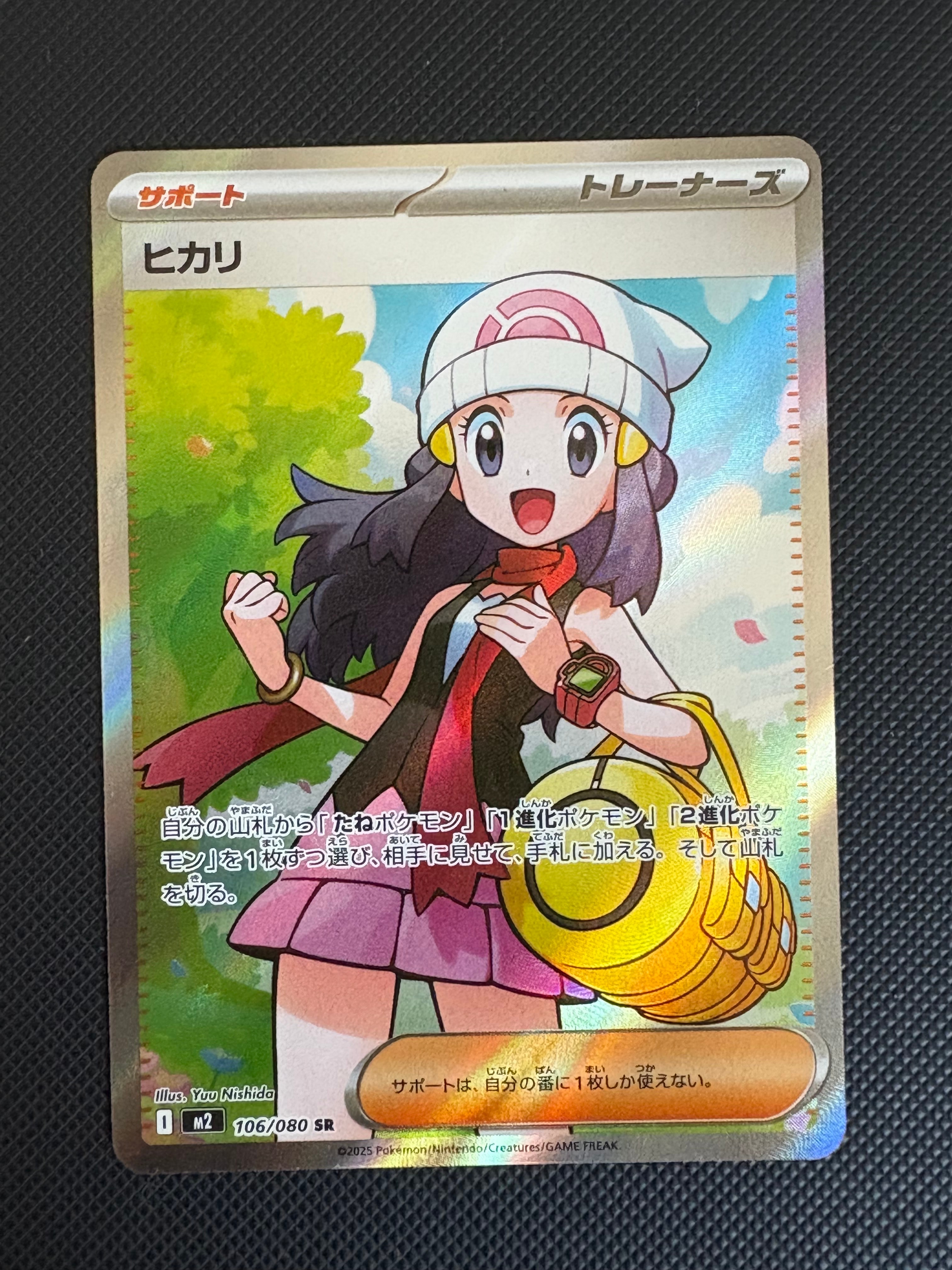ヒカリ SR [M2 106/080](拡張パック「インフェルノX」)
