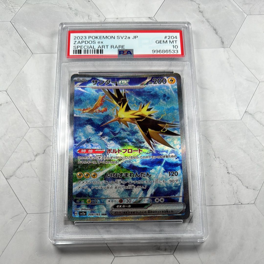 サンダーex SAR[SV2a 204/165](強化拡張パック「ポケモンカード151」)