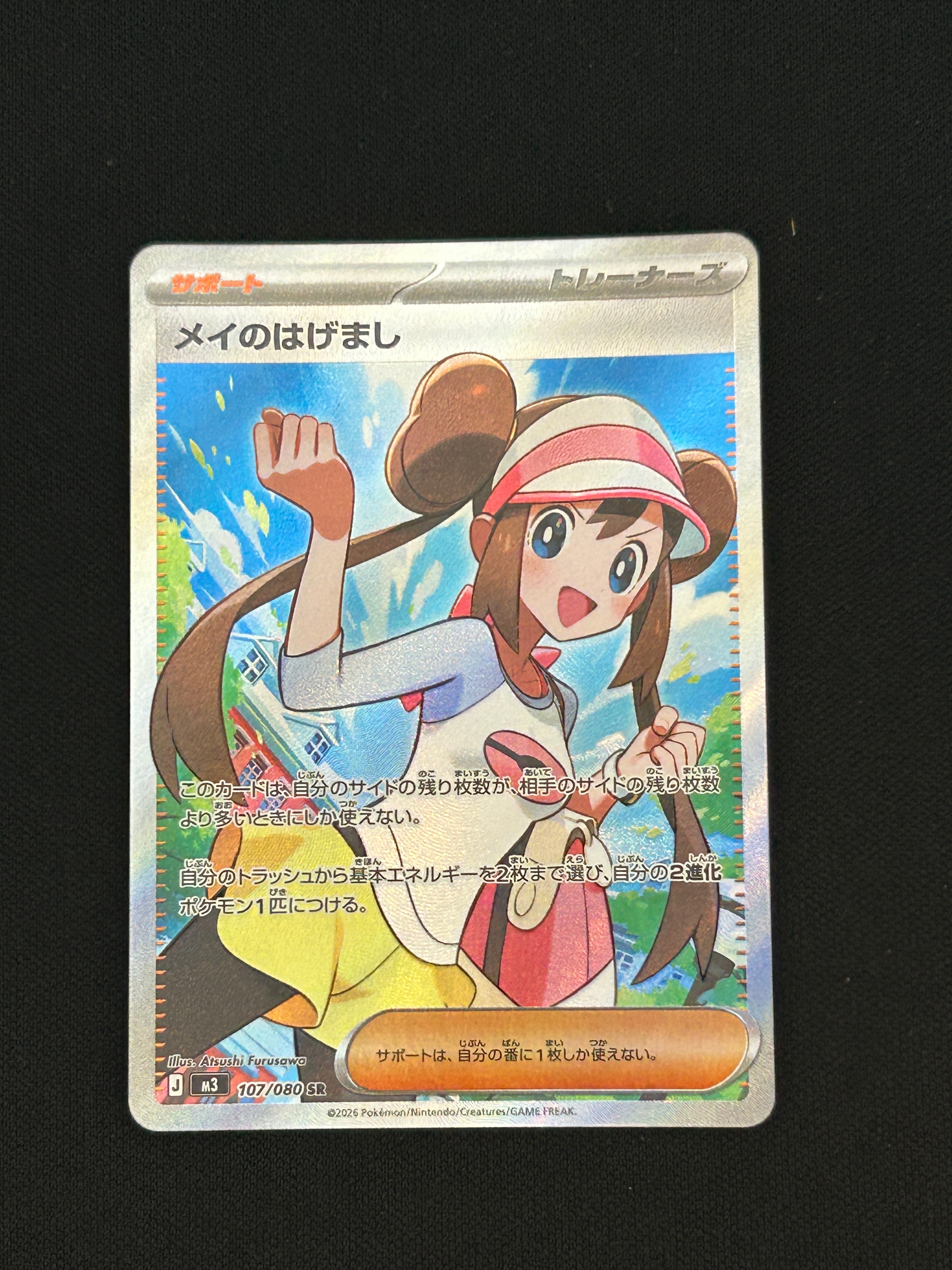 PSA10】メイのはげまし SR [M3 107/080](拡張パック「ムニキスゼロ