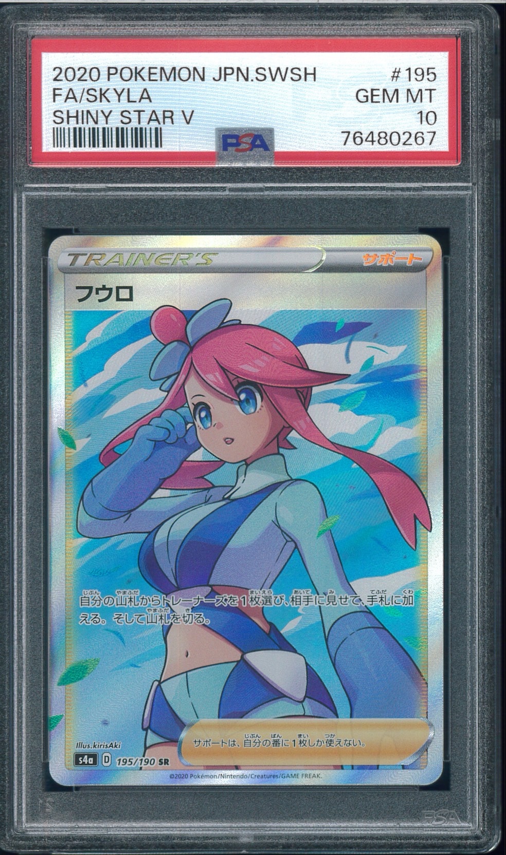 PSA10】フウロ SR[S4a 195/190](ハイクラスパック「シャイニースターV