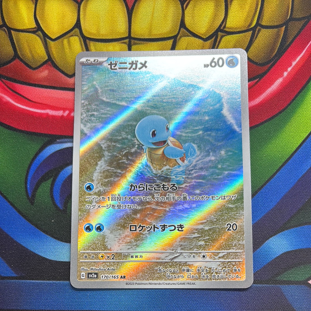 ゼニガメ AR[SV2a 170/165](強化拡張パック「ポケモンカード151」)